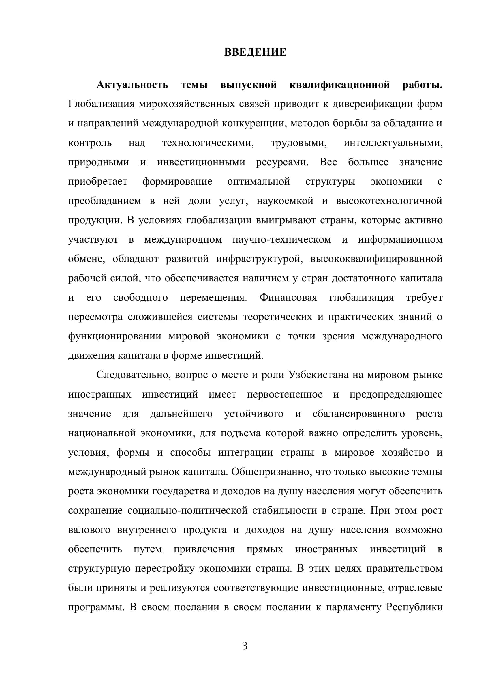 РОЛЬ ИНОСТРАННЫХ ИНВЕСТИЦИЙ В РАЗВИТИИ ЭКОНОМИКИ РЕСПУБЛИКИ УЗБЕКИСТАН 3