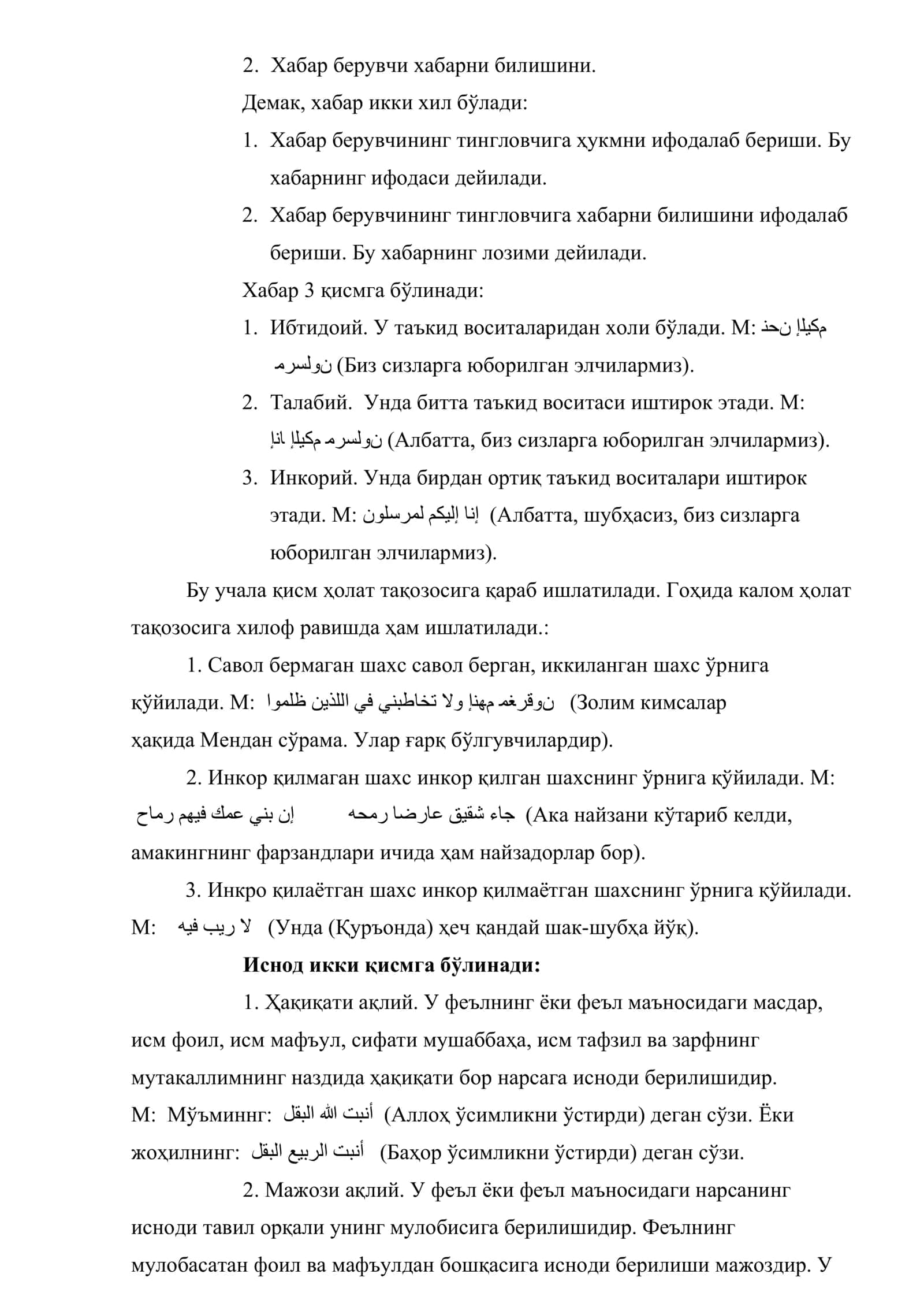Илми маъоний 3