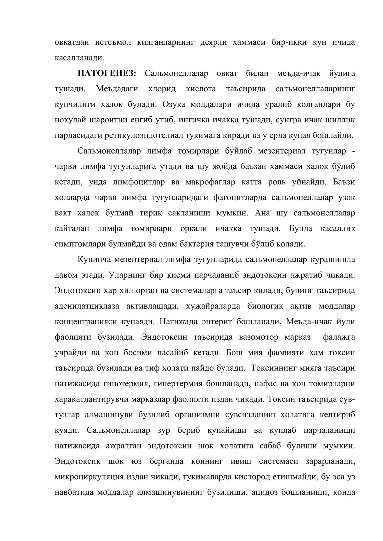 Сальмонеллёз 3