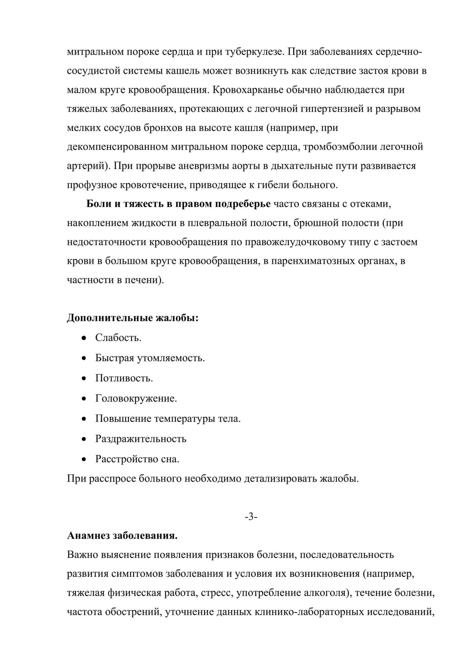 Исследование больных с заболеваниями сердечно-сосудистой системы. Симптоматика. Осмотр. Пальпация. Перкуссия 3