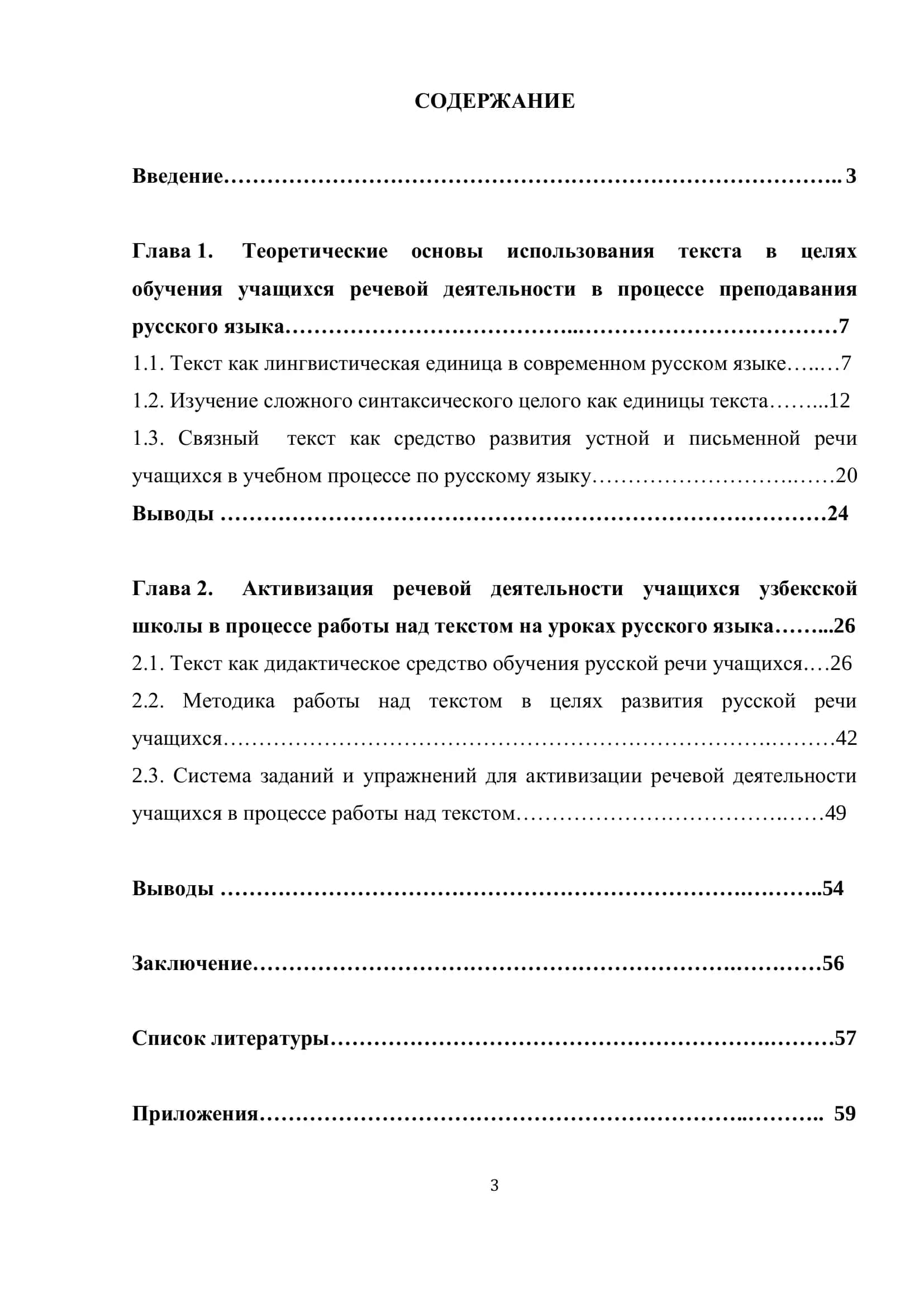 ВЫПУСКНАЯ КВАЛИФИКАЦИОННАЯ РАБОТА 3