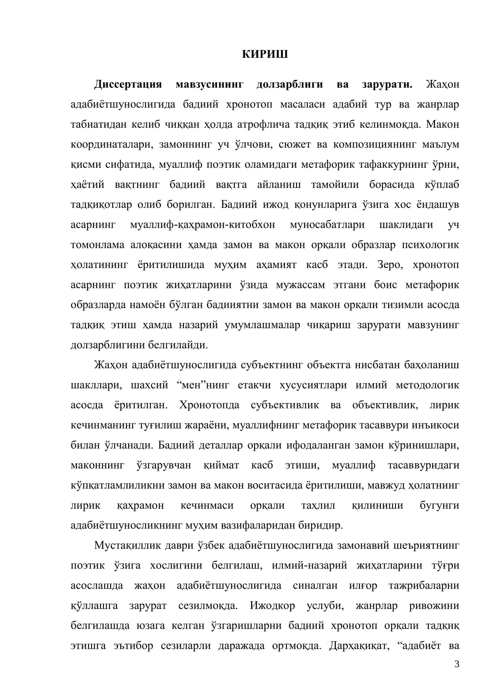 ҲОЗИРГИ ЎЗБЕК ШЕЪРИЯТИДА ХРОНОТОП ПОЭТИКАСИ 3