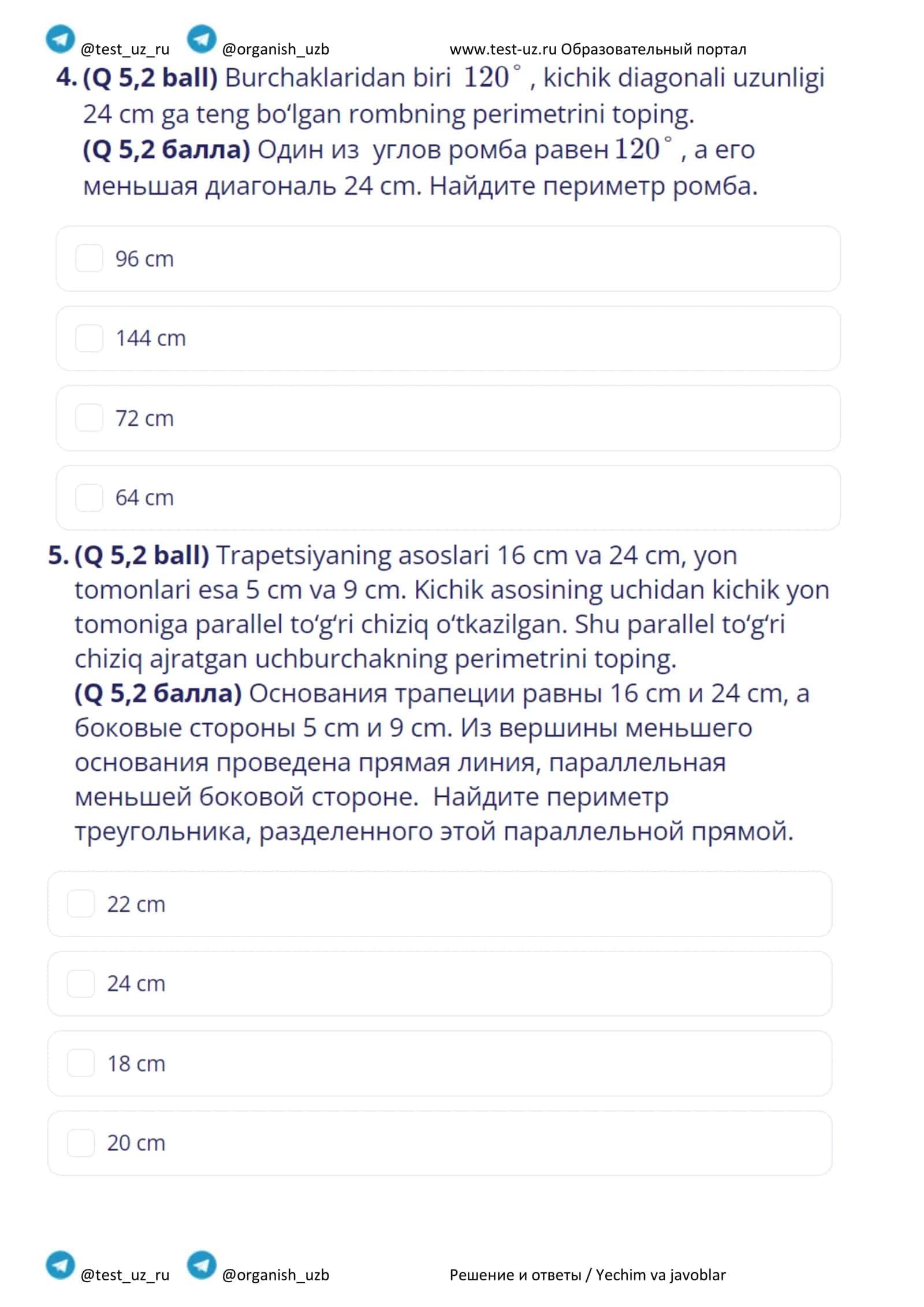 Геометрия 8 класс 2 смена 3