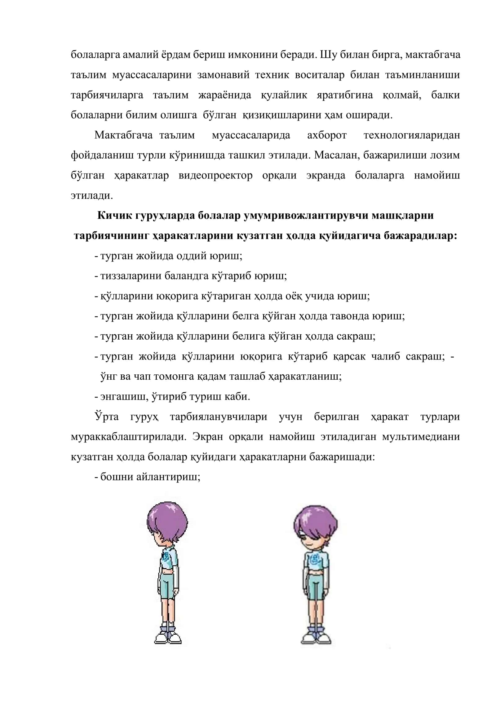Жисмоний тарбия машғулотларини мультимедиа воситалари орқали ташкил этиш 3