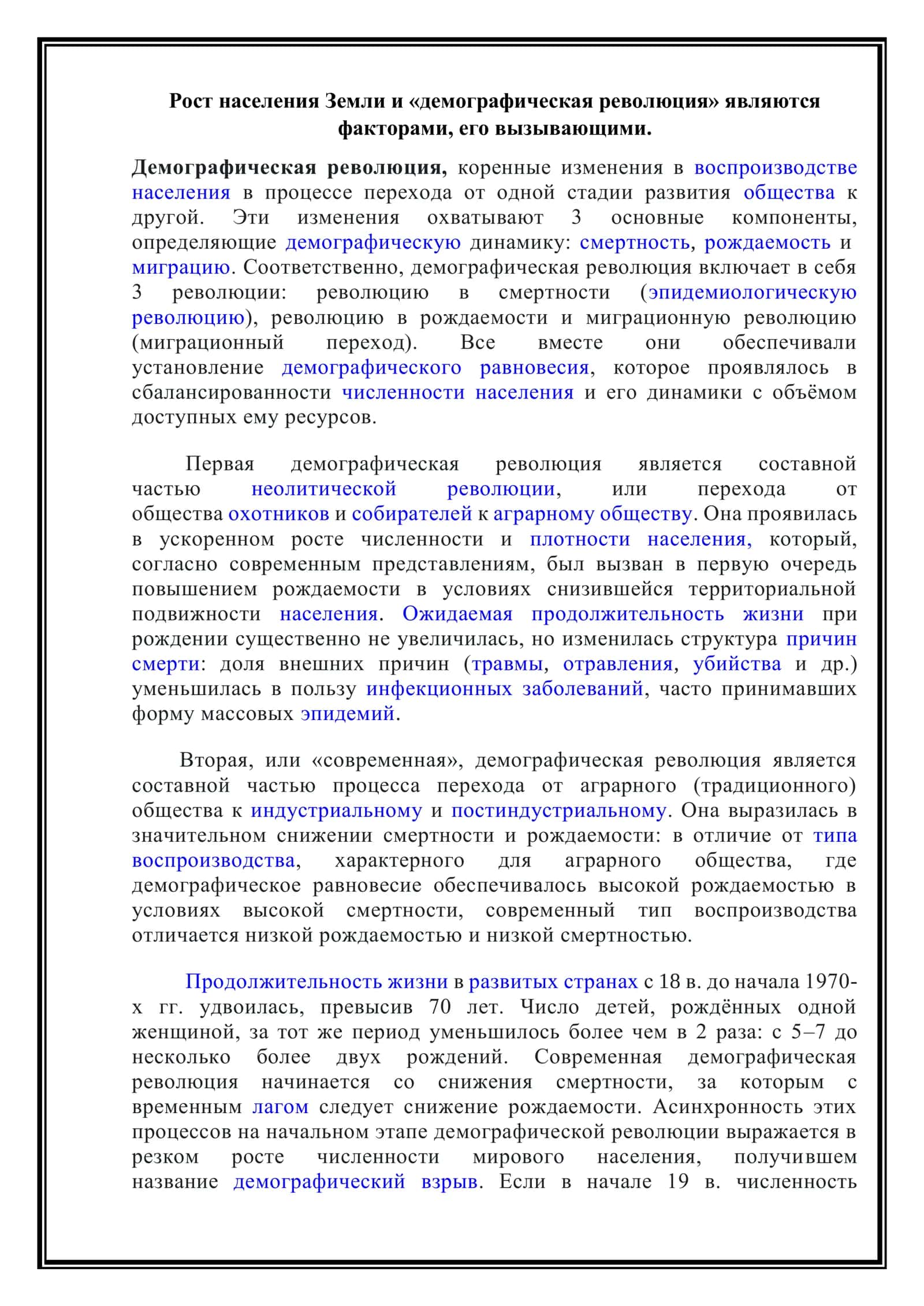 «Этапы демографического перехода» и значение этого процесса в регионах мира 3