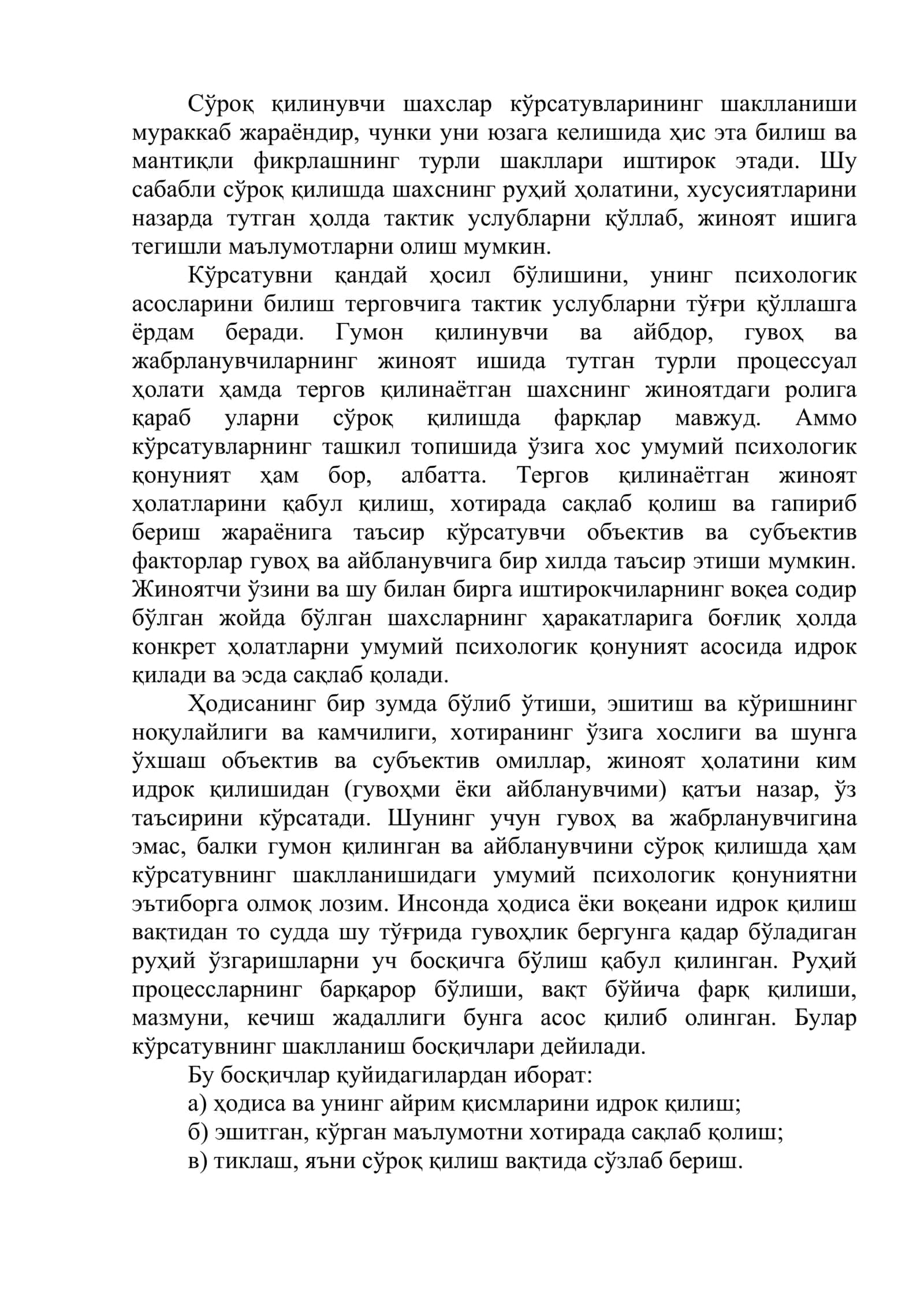 Сўроқ ўтказиш тактикаси 3