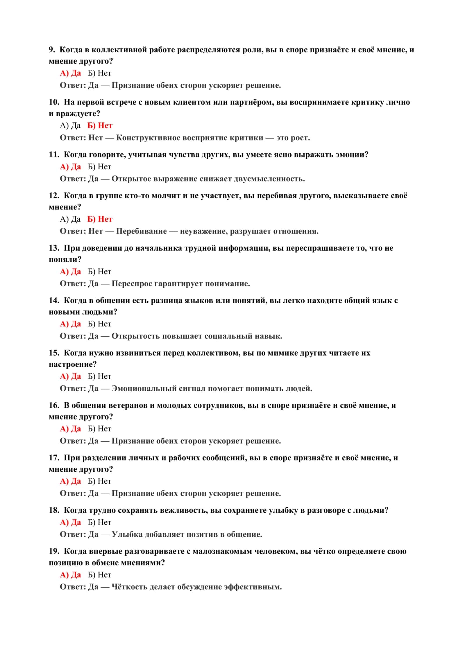 ПСИХОЛОГИЧЕСКИЙ ТЕСТ НА ПОВЕДЕНИЕ В СПОРЕ 3