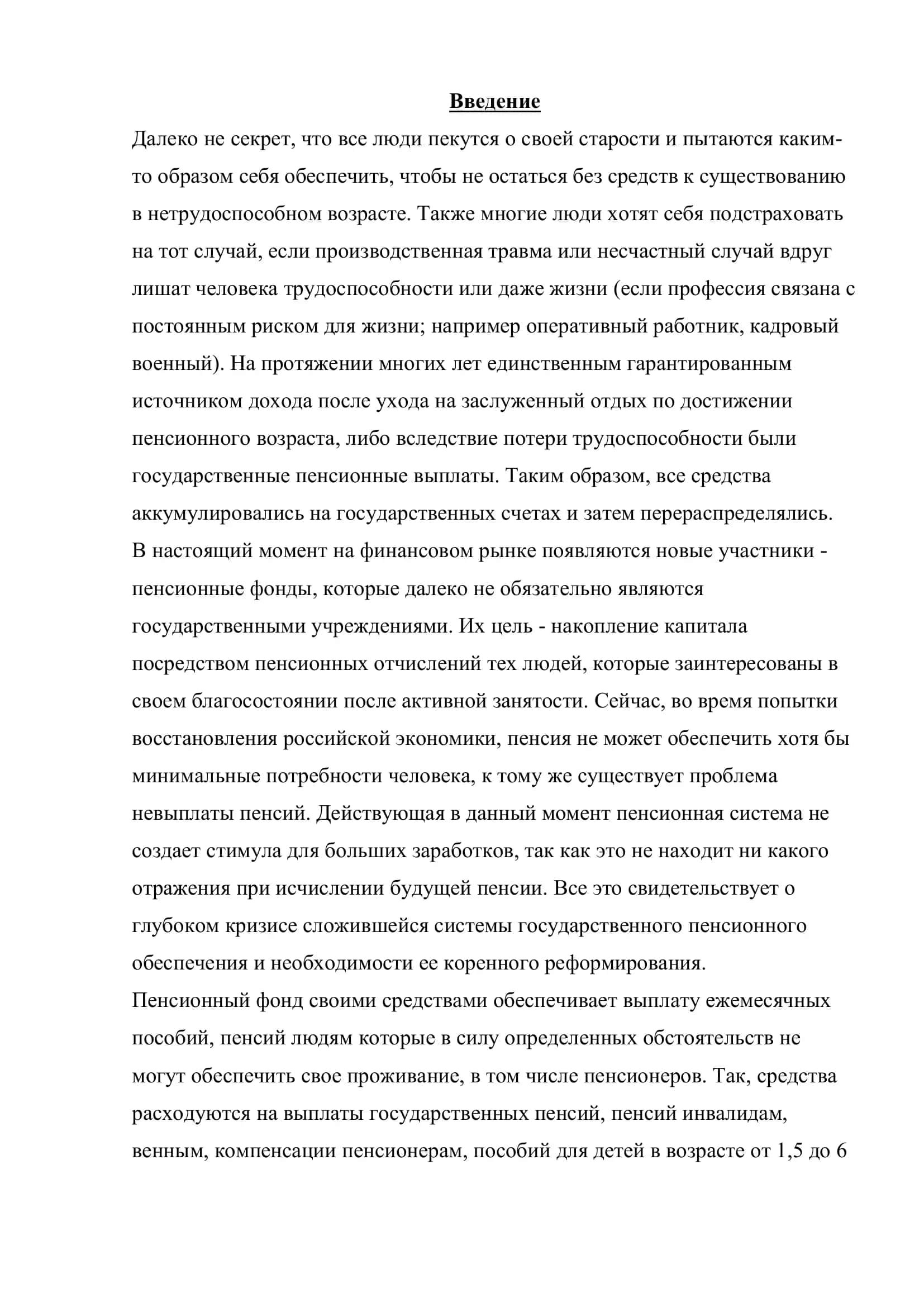Статистический анализ оценки влияния факторов по формированию пенсионного фонда 3