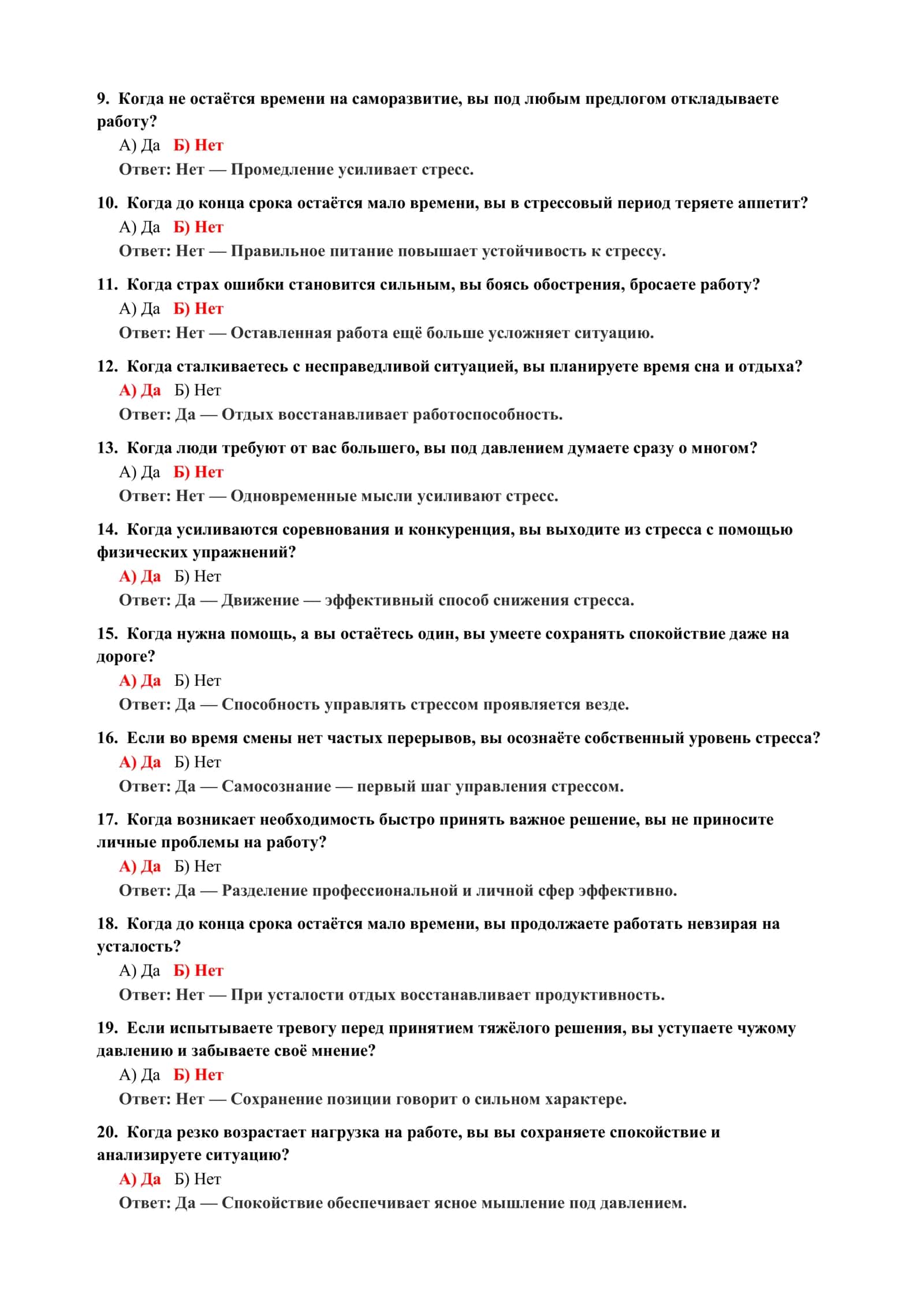 Психология: база тестов 3