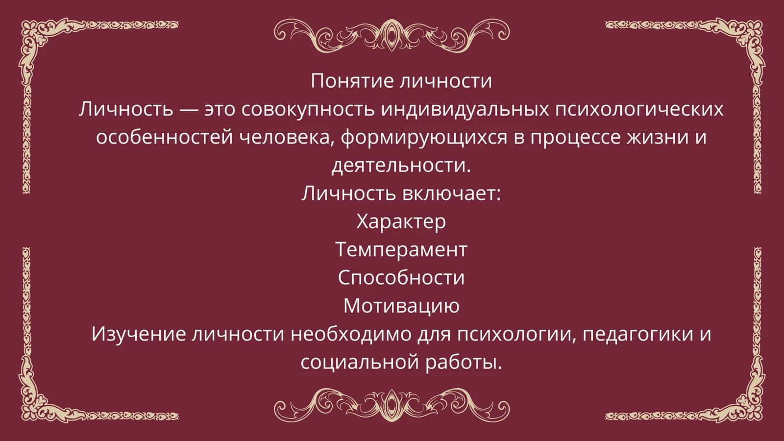 Методы изучения личности 3