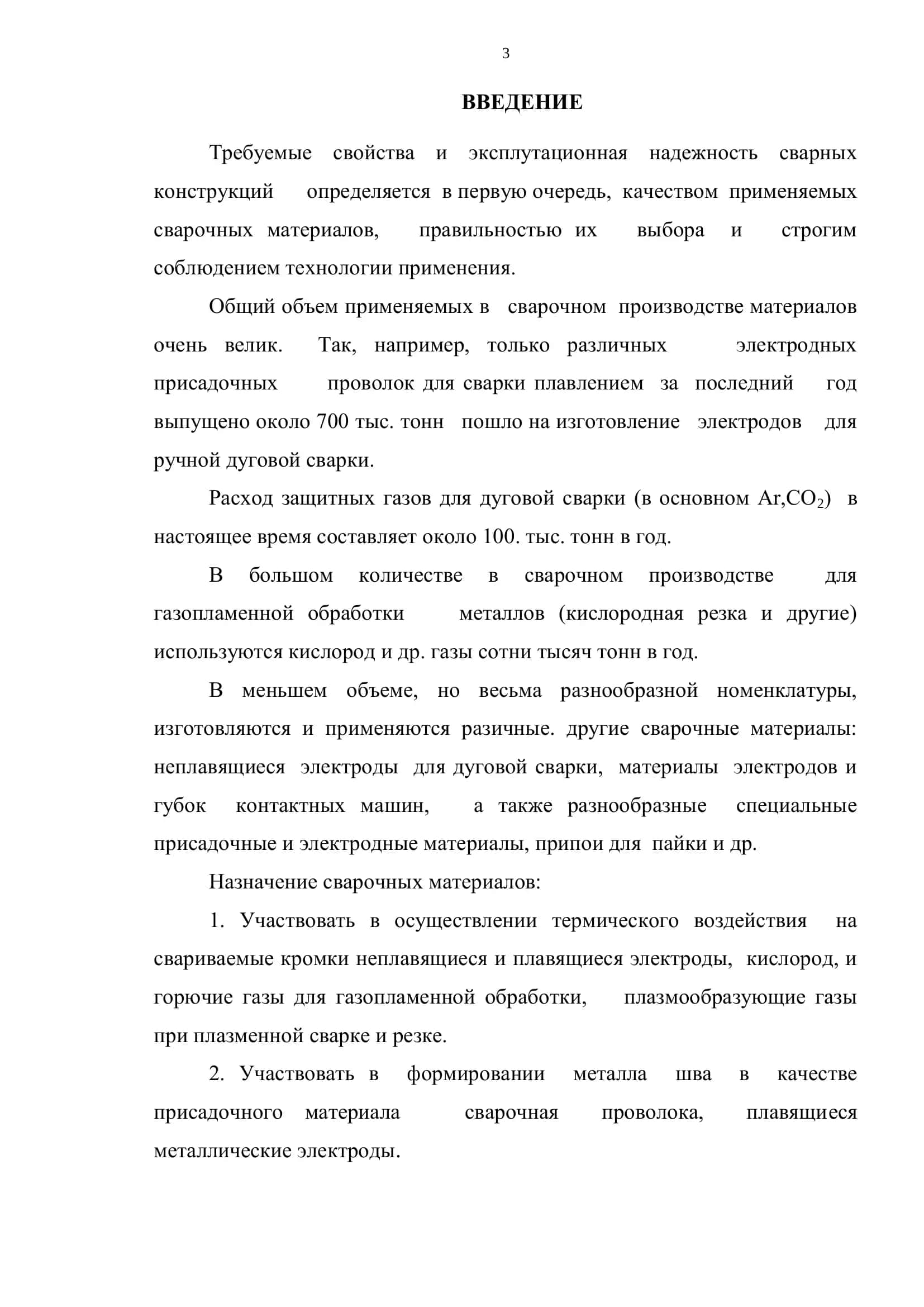 Осуществлении термического воздействия на свариваемые кромки неплавящиеся и плавящиеся электроды 3