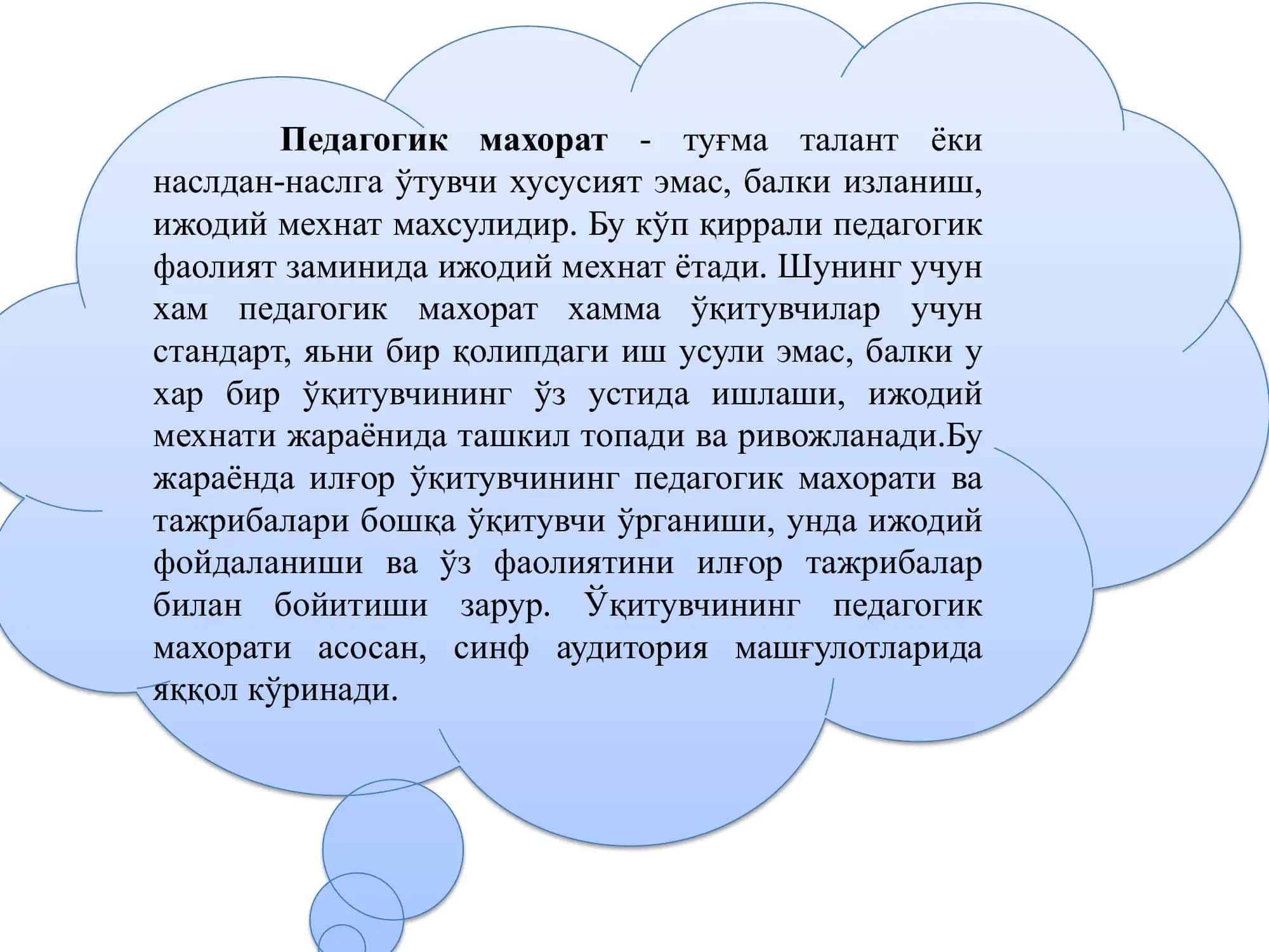 Педагогик маҳорат ҳақида тушунча, унинг таркибий қисмлари 3