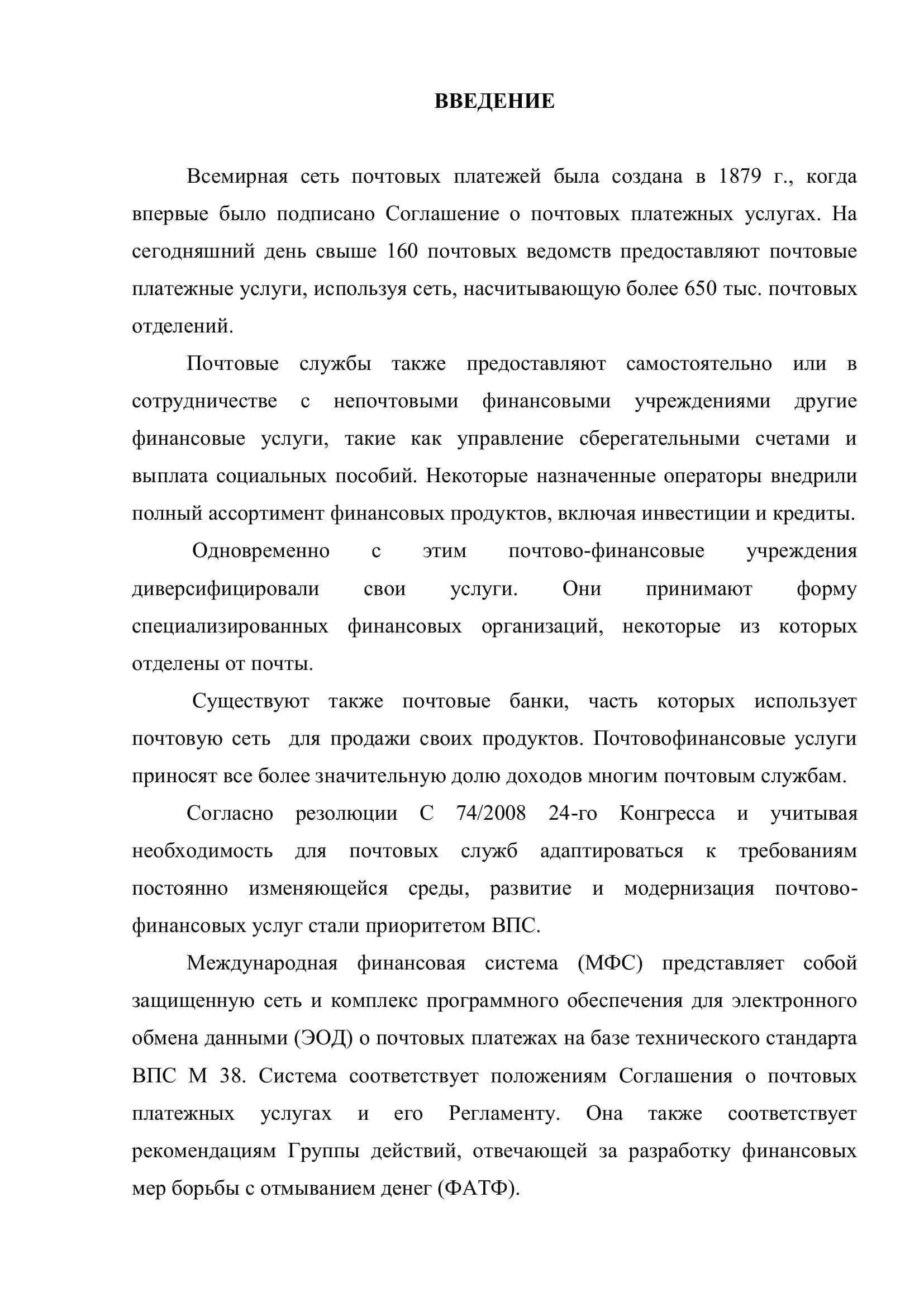 РАЗВИТИЕ ПЛАТЕЖНЫХ СИСТЕМ НА ОСНОВЕ ЗАРУБЕЖНОГО ОПЫТА В АО «УЗБЕКИСТОН ПОЧТАСИ» 3