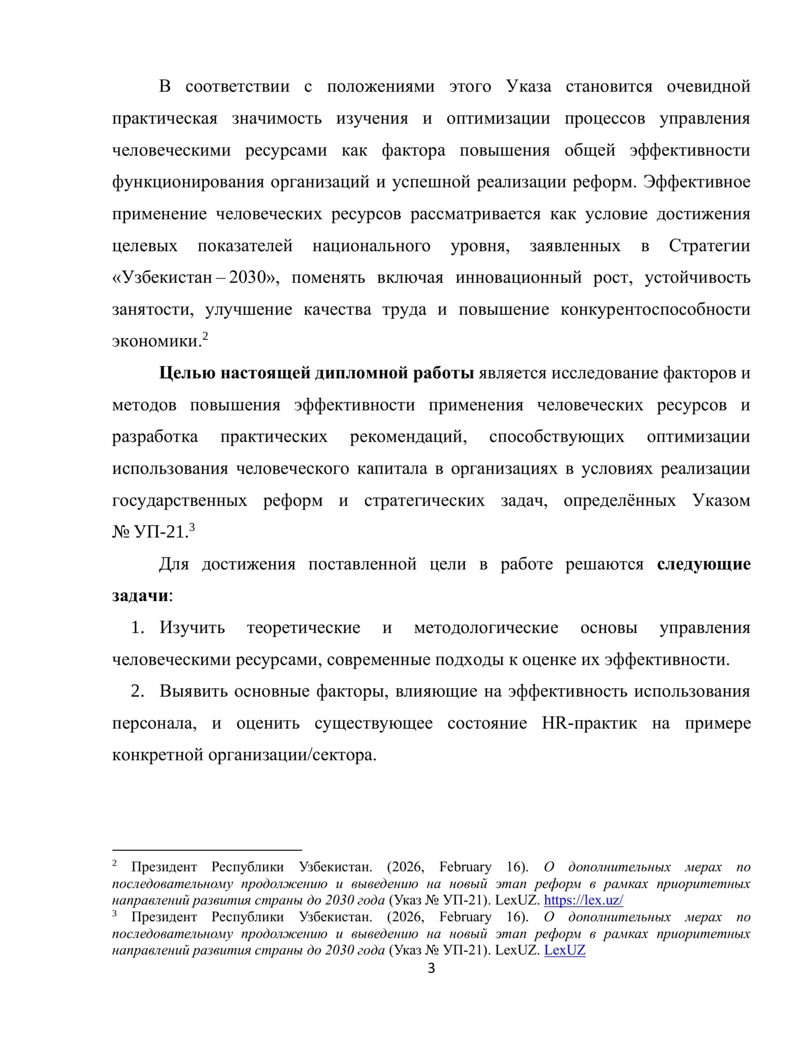 ПОВЫШЕНИЕ ЭФФЕКТИВНОСТИ ПРИМЕНЕНИЯ ЧЕЛОВЕЧЕСКИХ РЕСУРСОВ 3