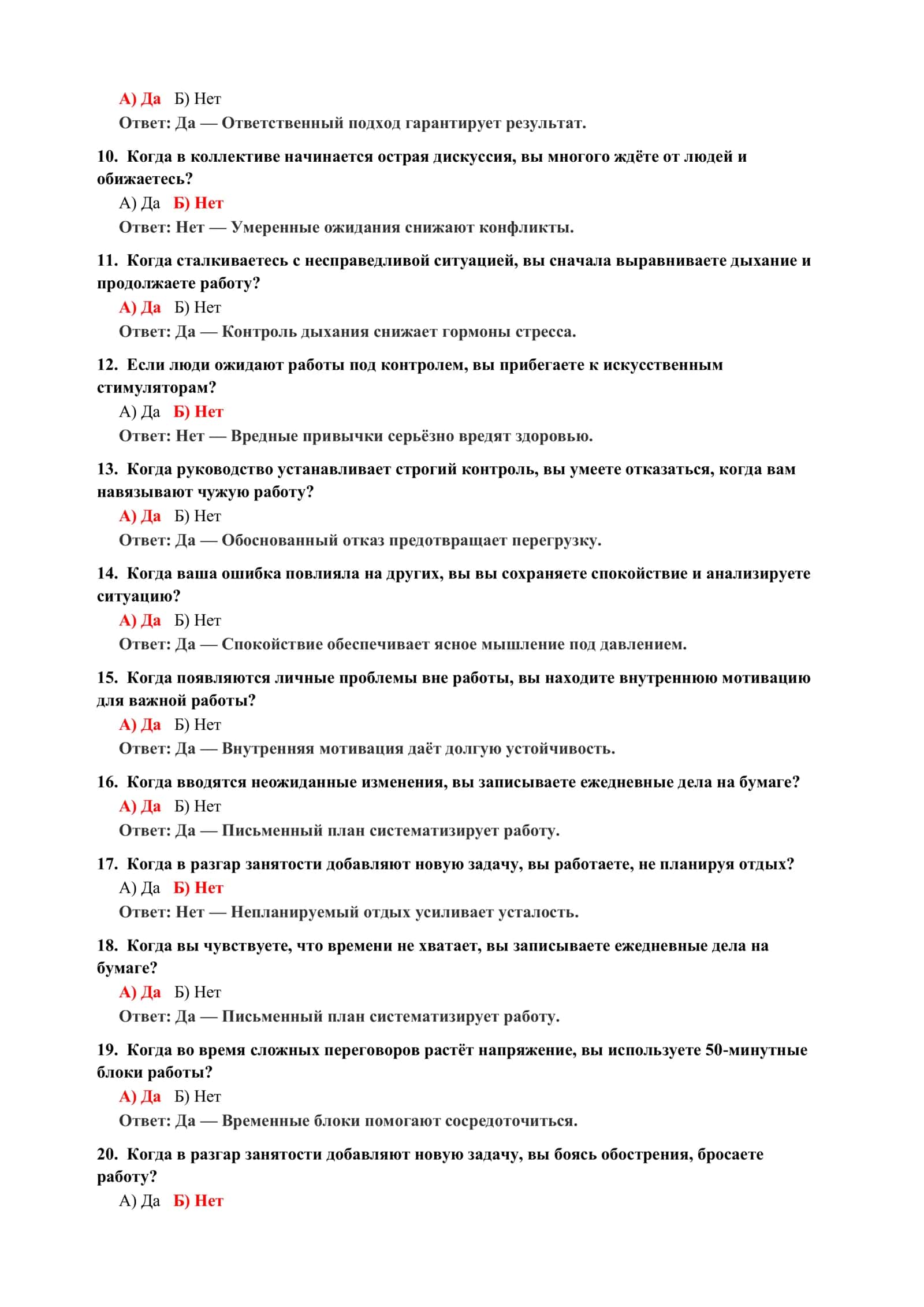 ПСИХОЛОГИЯ: ТЕСТОВЫЕ ВОПРОСЫ И ОТВЕТЫ 3