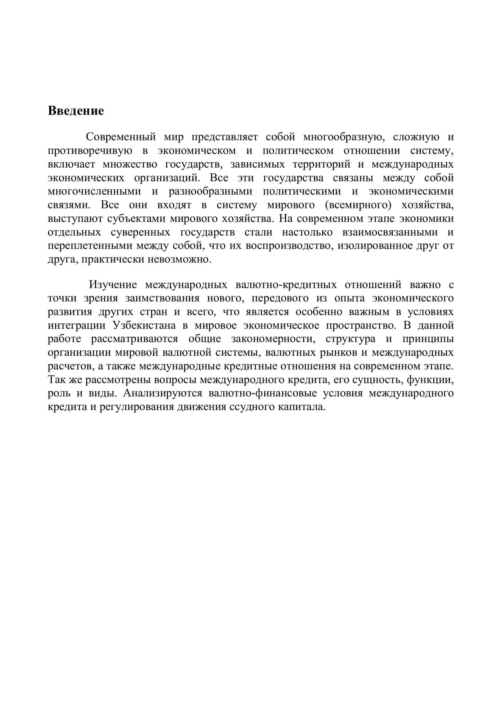 Реферат по дисциплине денежное обращение финансы и кредит 3