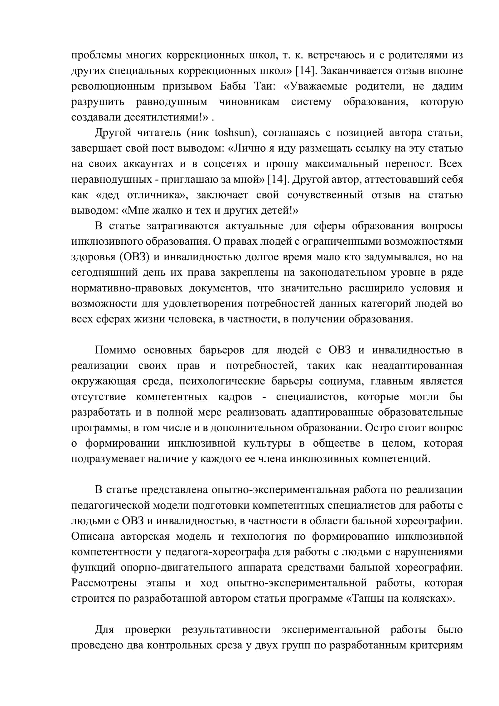 Формирование инклюзивной культуры в обществе 3
