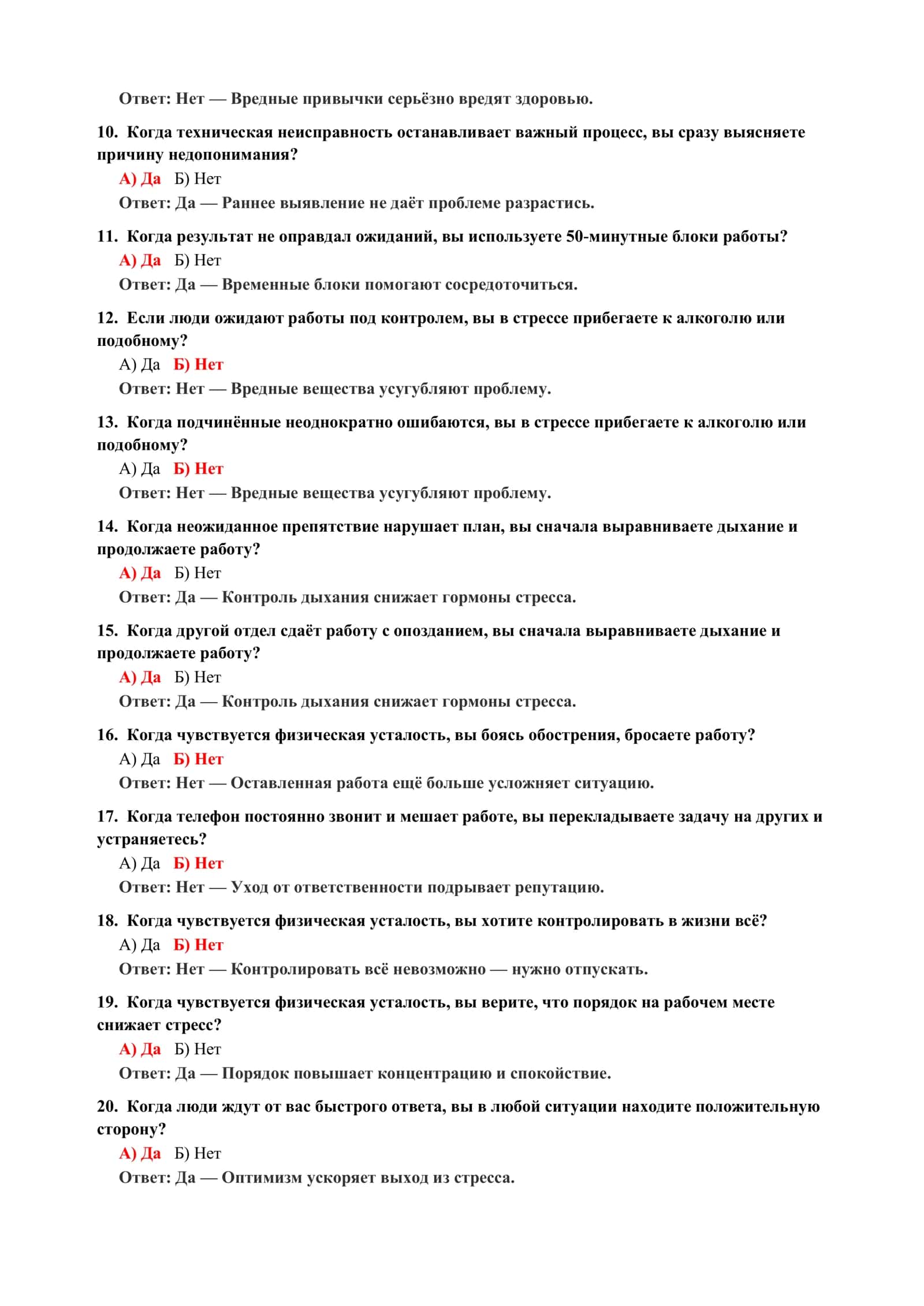ПСИХОЛОГИЯ ЛИЧНОСТИ: ТЕСТЫ 3