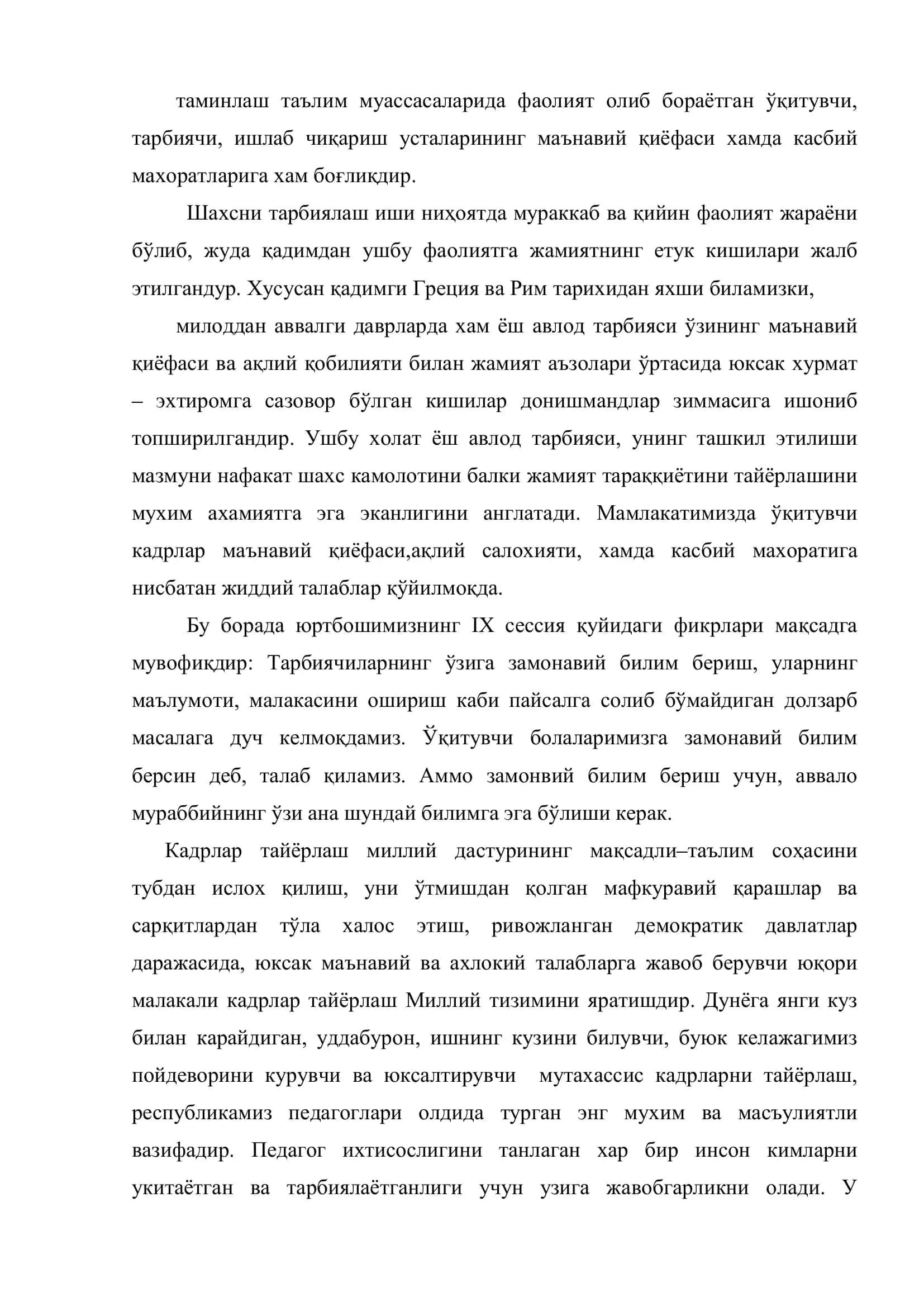 УЎРТА МАХСУС ТАЪЛИМ МУАССАСАЛАРИДА ИЛFОР ПЕДАГОГИК ТАЖРИБАЛАР ВА УЛАРНИ ОММАЛАШТИРИШ МУАММОЛАРИ РЕЖА; КИРИШ 3