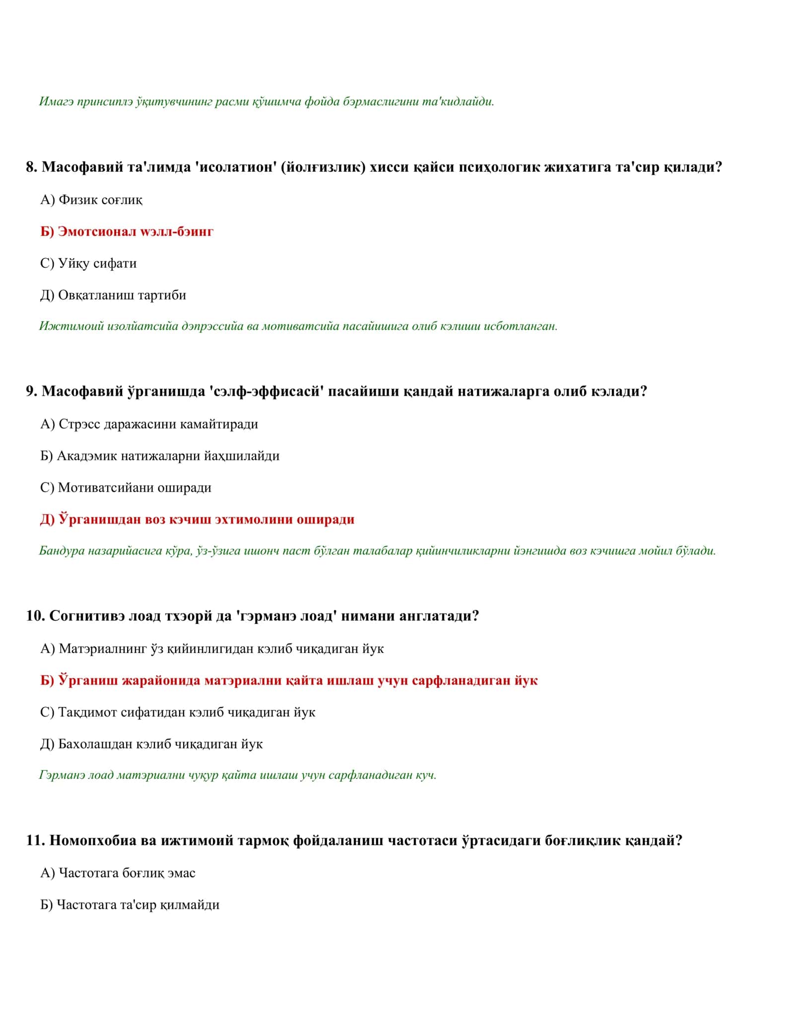 ПСИҲОЛОГИК ТЭСТЛАР ТЎПЛАМИ (540 тэст) 3
