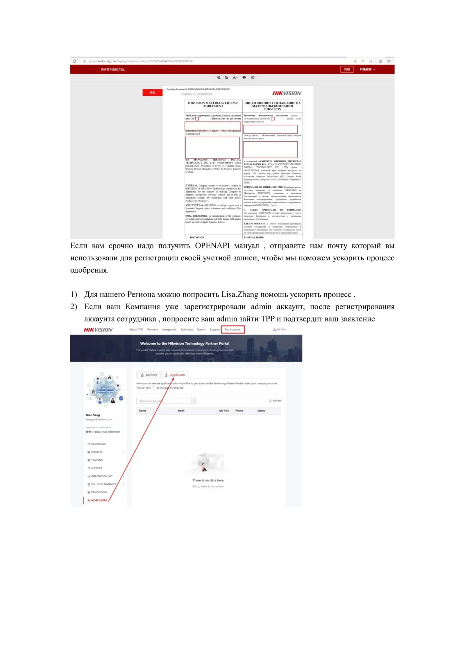 Hikvision Technology Partner Portal 3