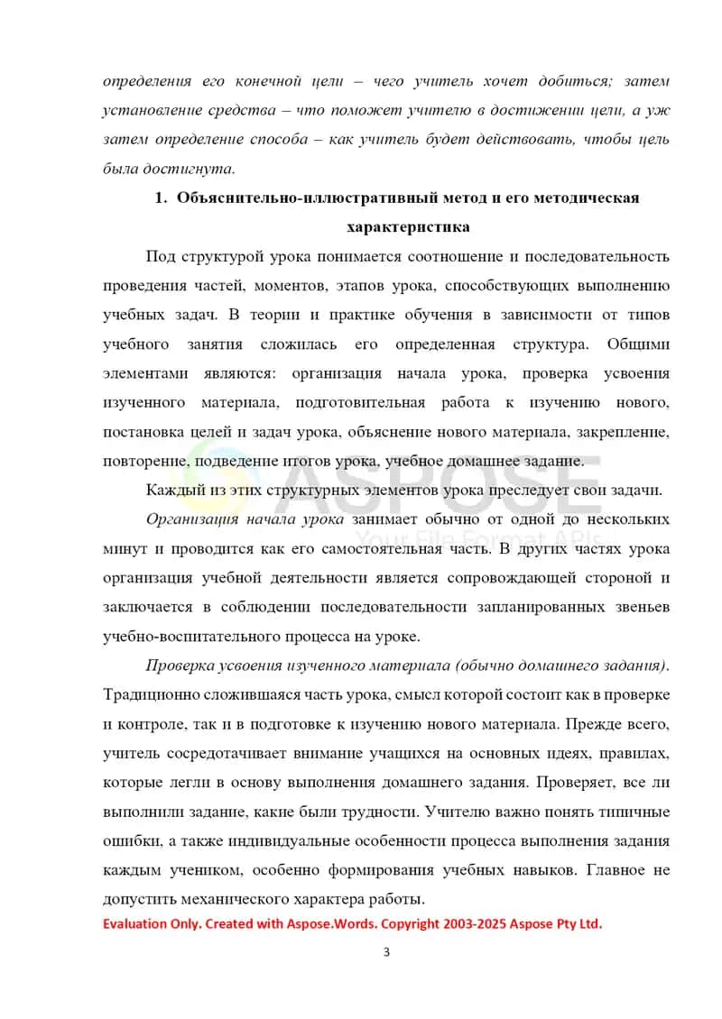 Объяснительно-иллюстративный метод и его методическая характеристика 3