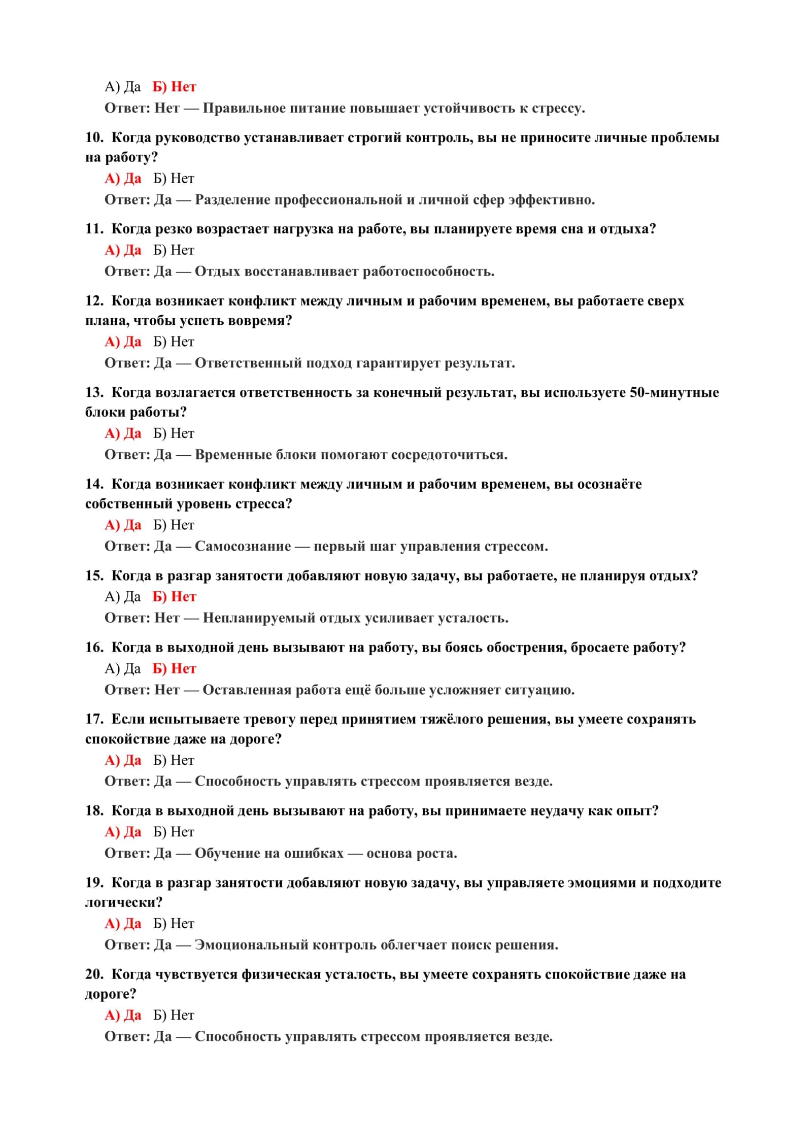 ПСИХОЛОГИЯ: ЭКЗАМЕНАЦИОННЫЕ ТЕСТЫ 3