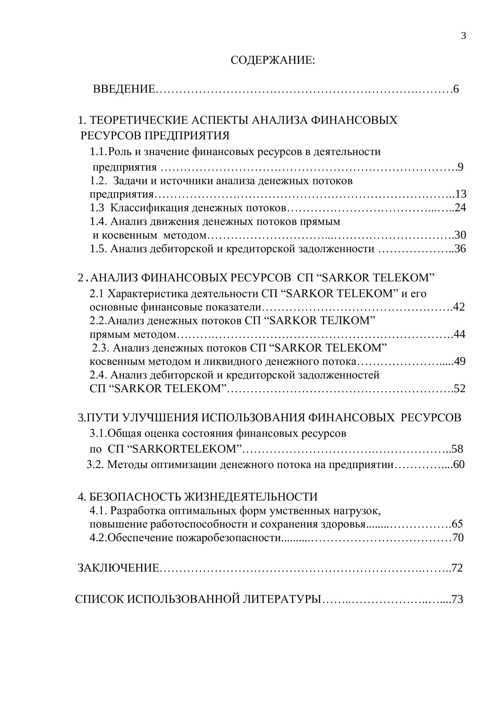 Оценка финансовых ресурсов предприятия телекоммуникаций 3