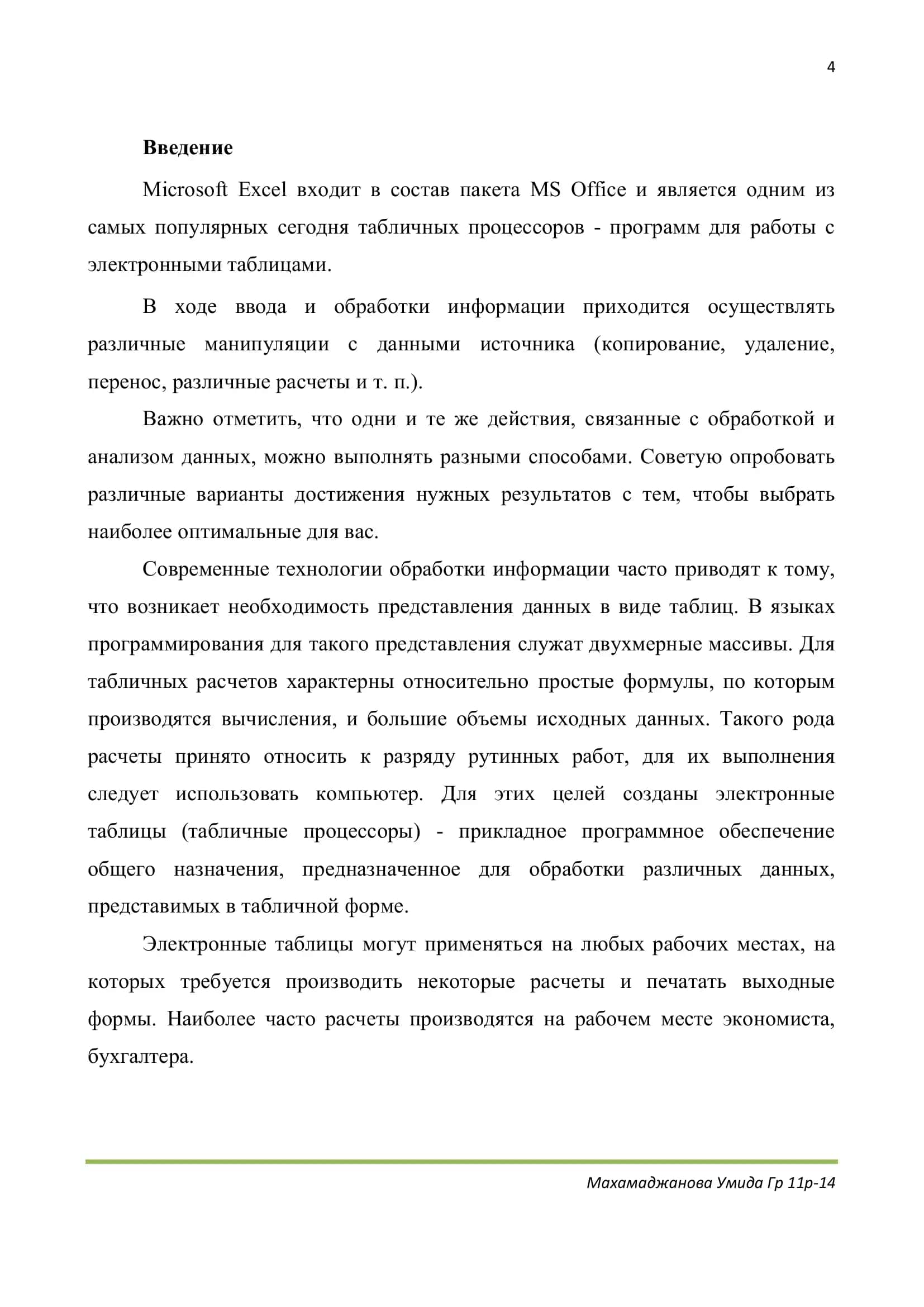 Табличный процессор Excel 3