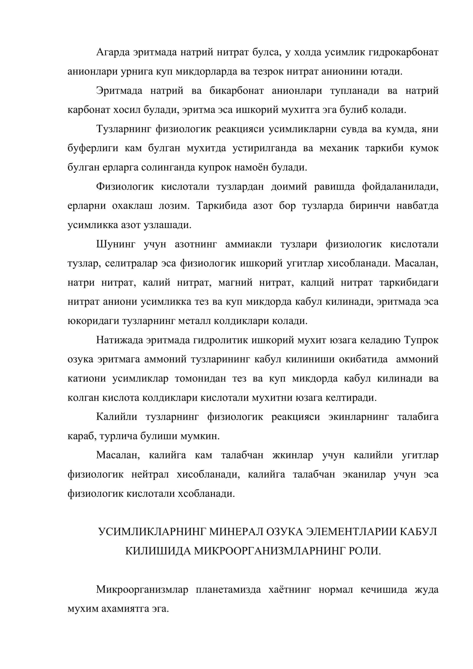 Тузларнинг физиологик реакцияси. Усимликларнинг озикланишида микроорганизмларнинг роли 3