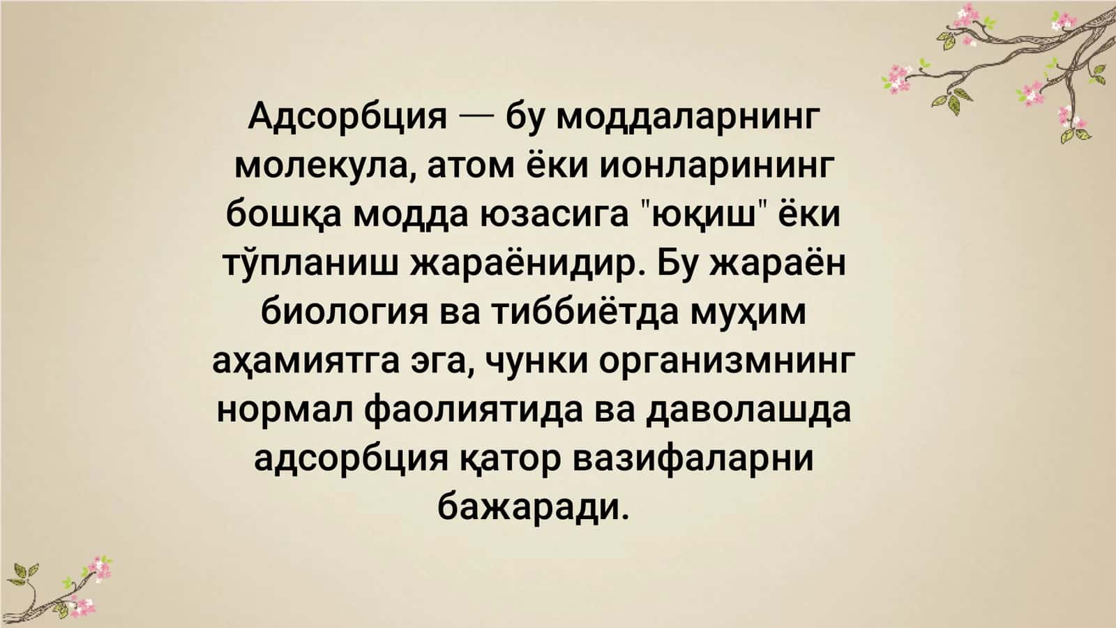 Абсорбция 3