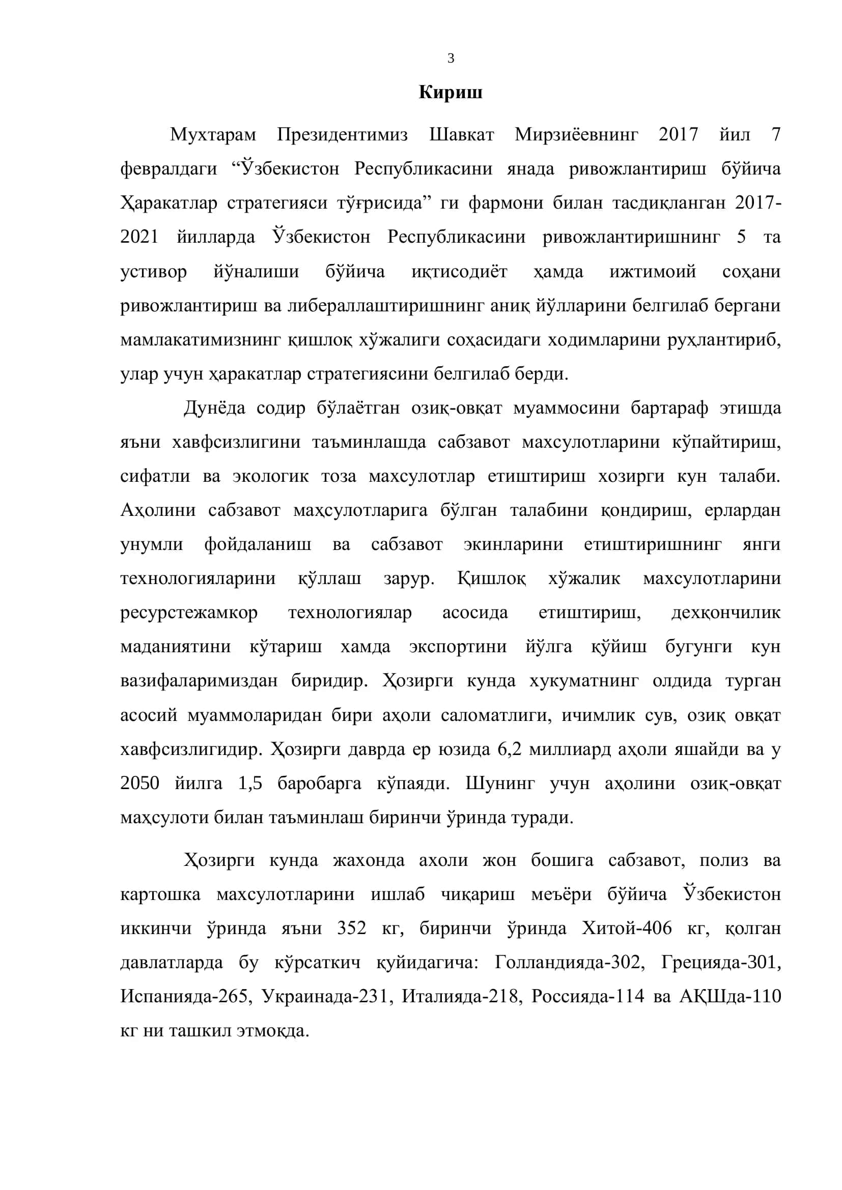 ФЕРМЕР ХЎЖАЛИКЛАРИДА ПОМИДОР ЕТИШТИРИШНИНГ ИҚТИСОДИЙ САМАРАДОРЛИГИ 3