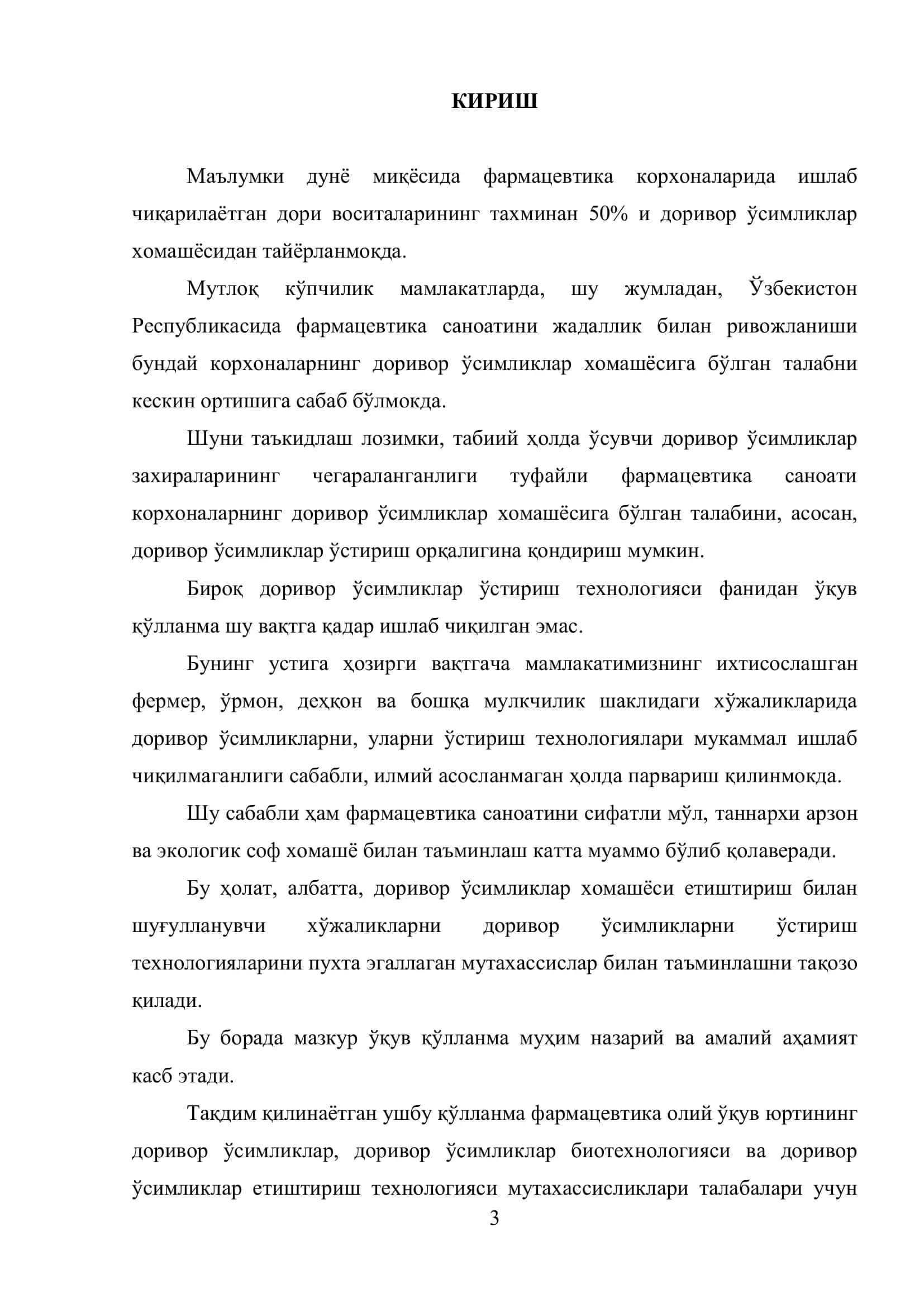 Оддий дастарбош (Tanacetum vulgare L.) ўсимлигини уруғини кўпайтириш ва етиштириш технологияси 3