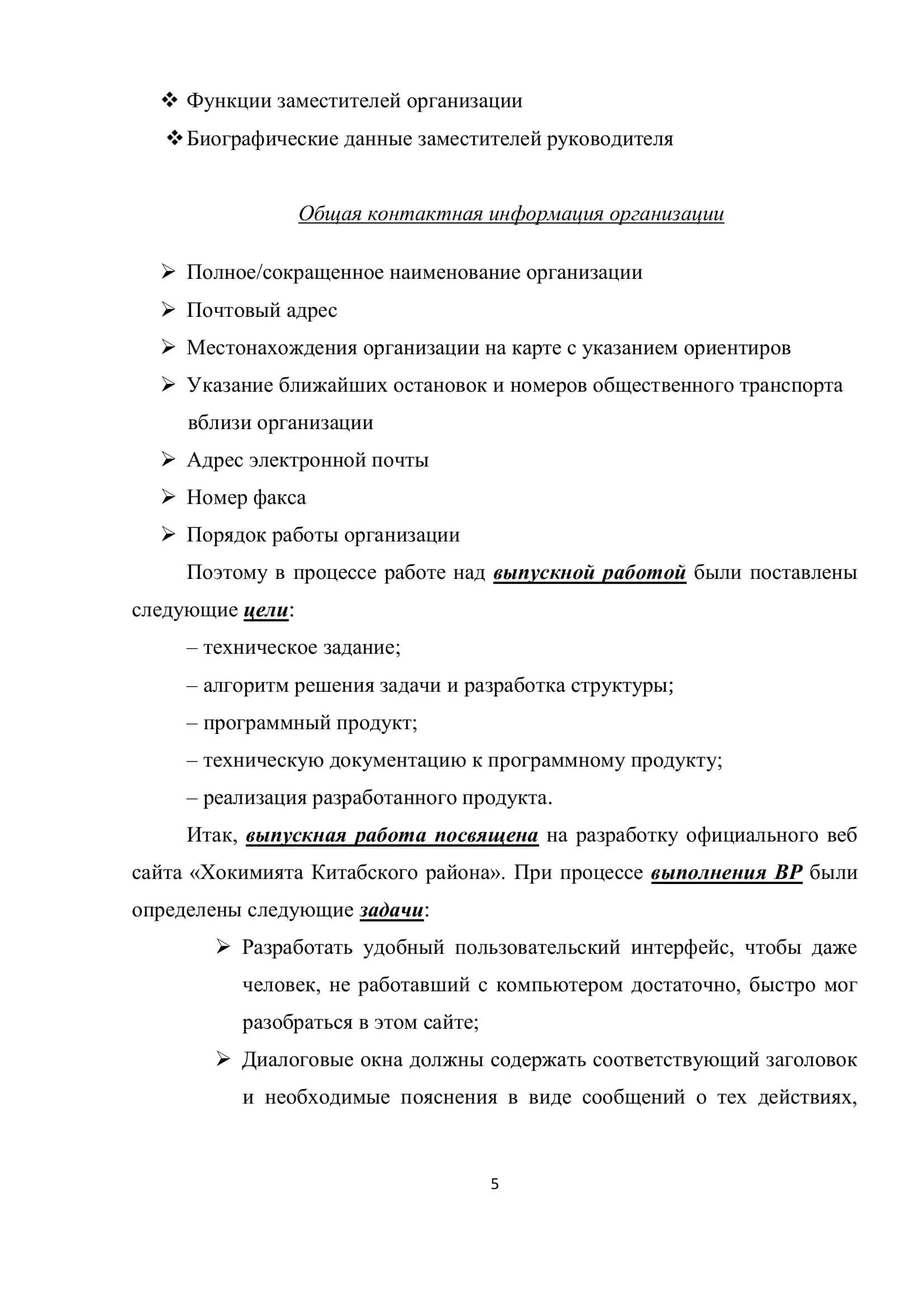 Введение 3
