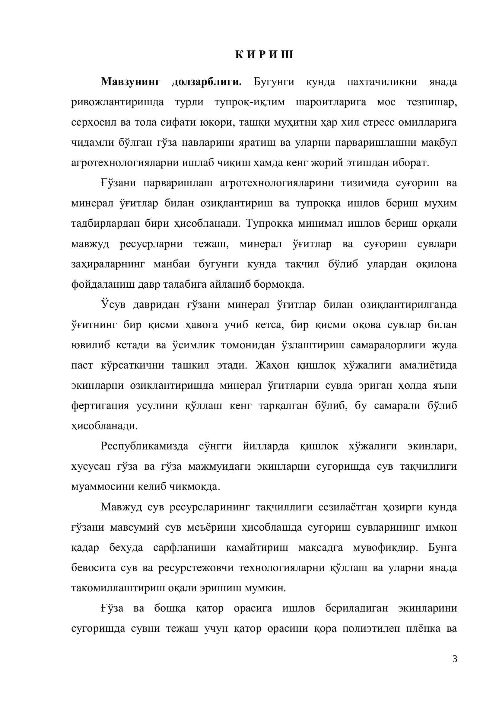 Наврўз" ғўза навида озиқлантириш ва суғориш тартибларининг ҳосилдорликка таъсири 3