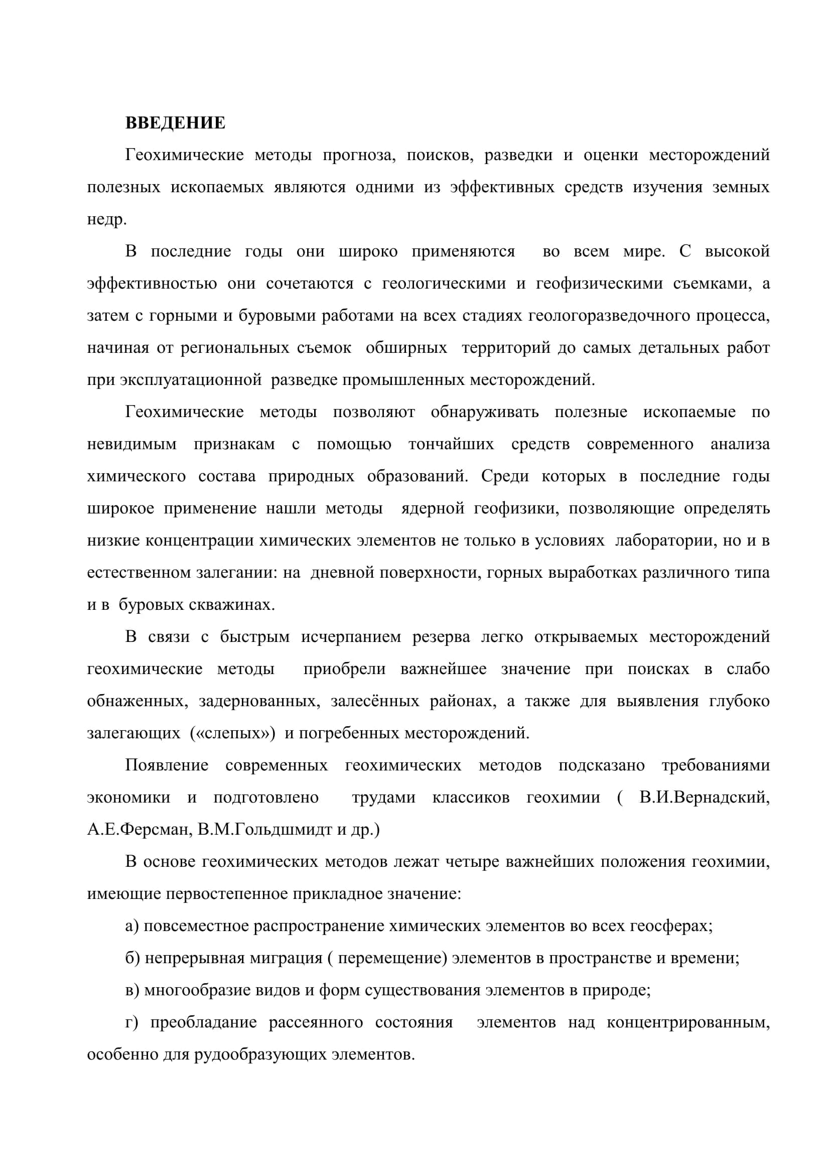 СИНТЕЗАЦИЯ ГЕОХИМИЧЕСКИЕ И ЯДЕРНОФИЗИЧЕСКИЕ МЕТОДЫ ПОИСКОВ ПОЛЕЗНЫХ ИСКОПАЕМЫХ 3