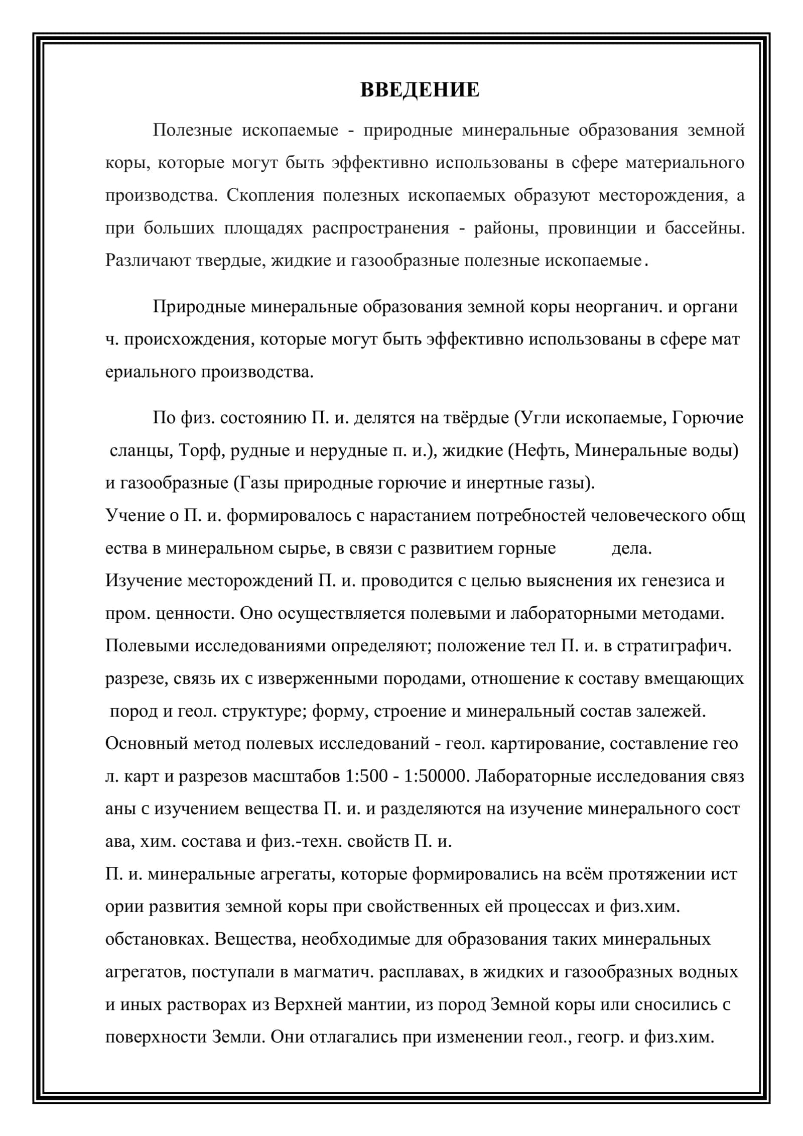Способы использования полезных ископаемых 3