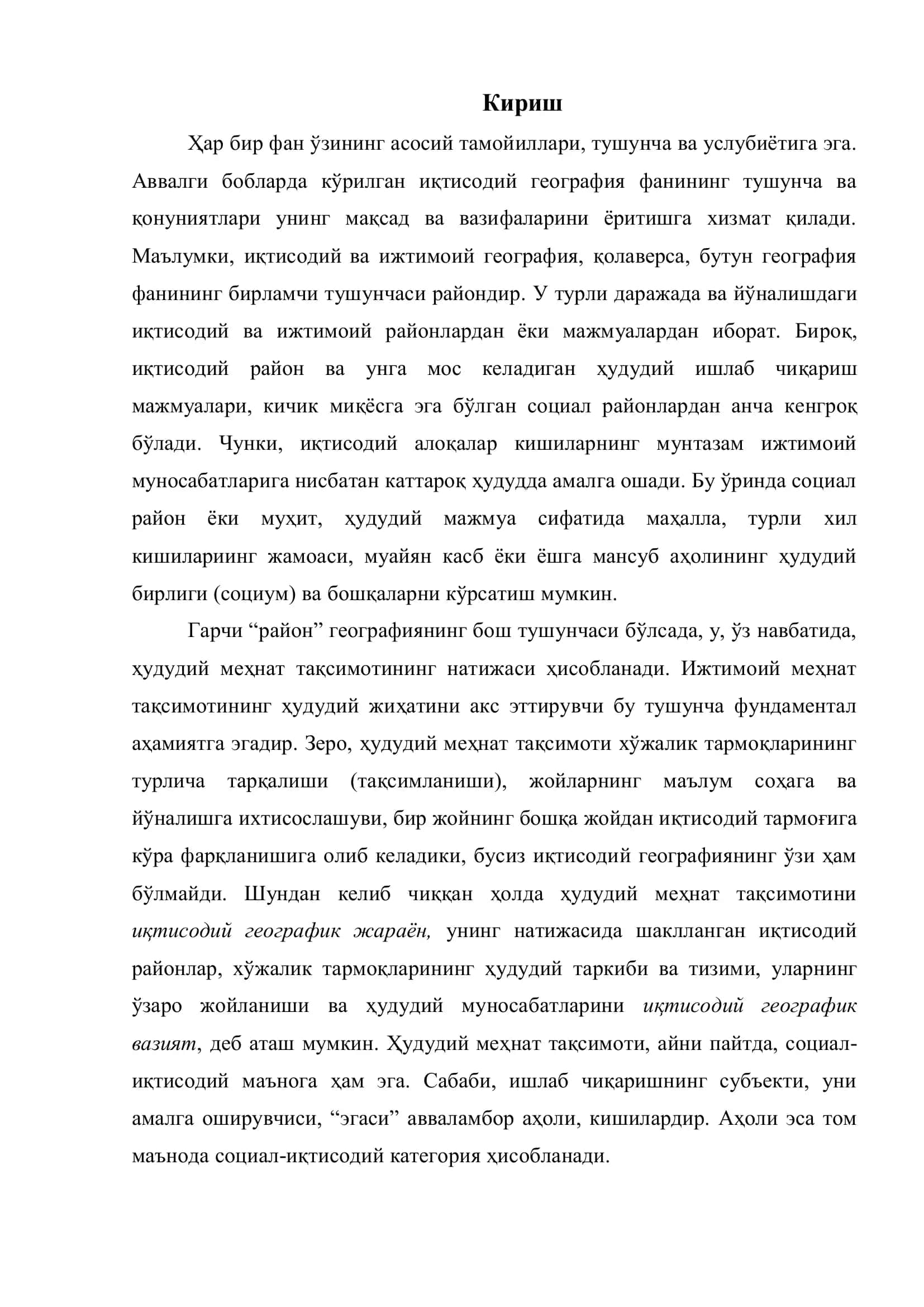 Иқтисодий ва ижтимоий географиянинг тадқиқот усуллари 3