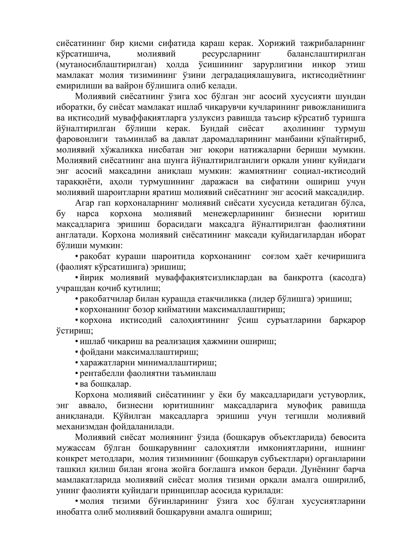 Молиявий сиёсат 3