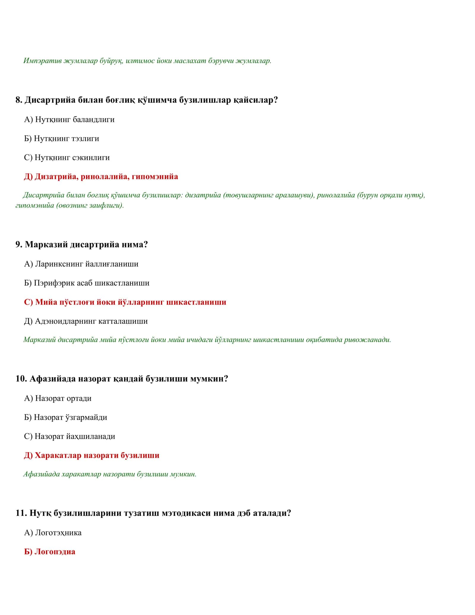 ПСИҲОЛОГИК ТЭСТЛАР ТЎПЛАМИ (483 тэст) 3