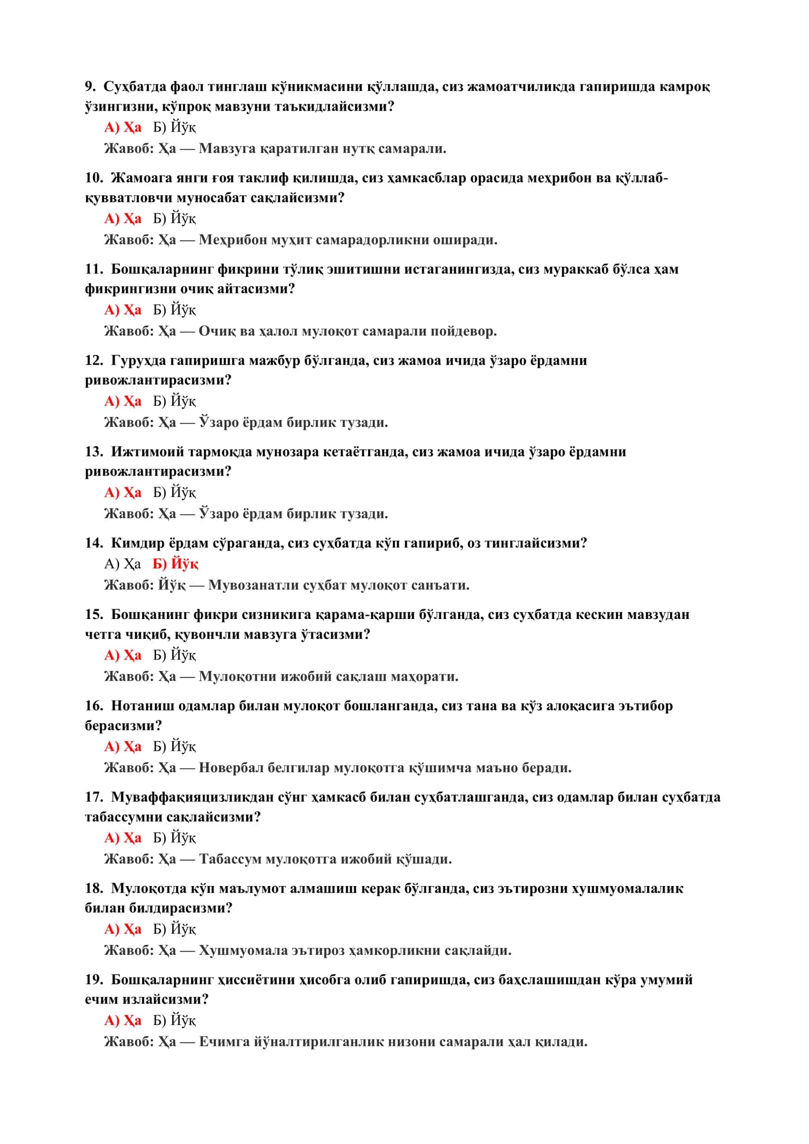 Одамларнинг хатти-ҳаракатлари кузатиш тести 3