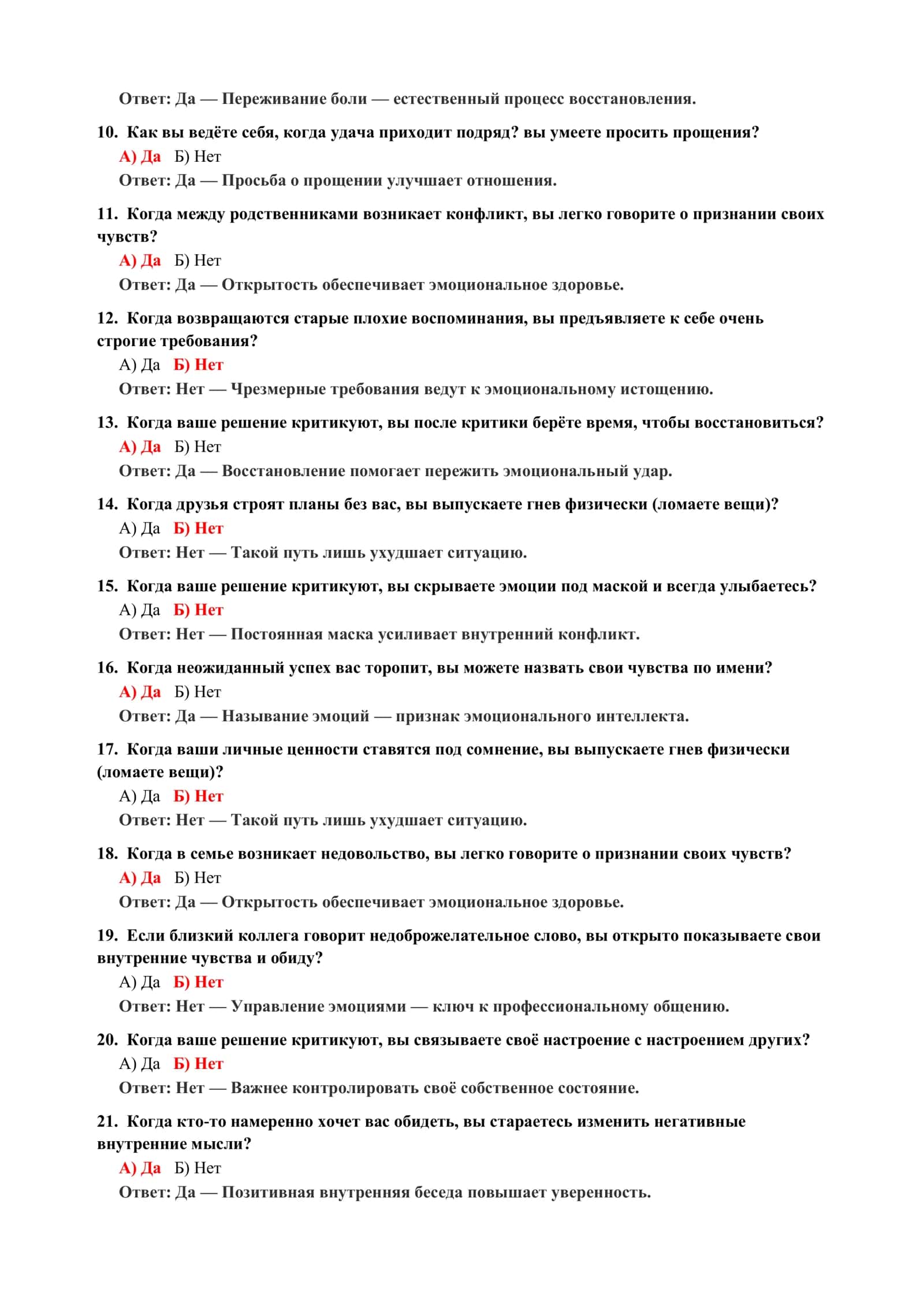 ПСИХОЛОГИЯ МОТИВАЦИИ: ТЕСТЫ 3