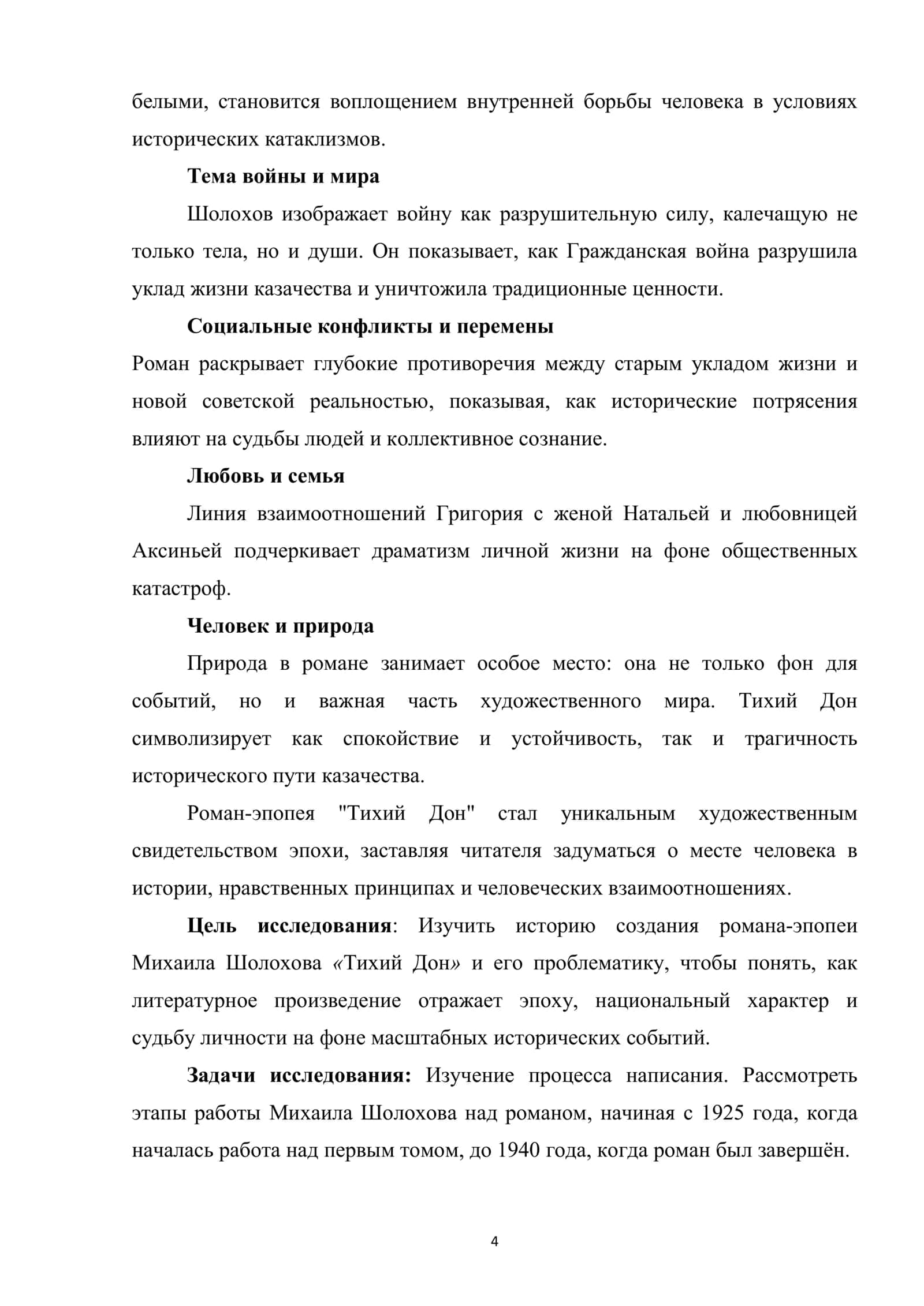 ХУДОЖЕСТВЕННЫЕ ОСОБЕННОСТИ РОМАНА МИХАИЛА ШОЛОХОВА «ТИХИЙ ДОН» 3
