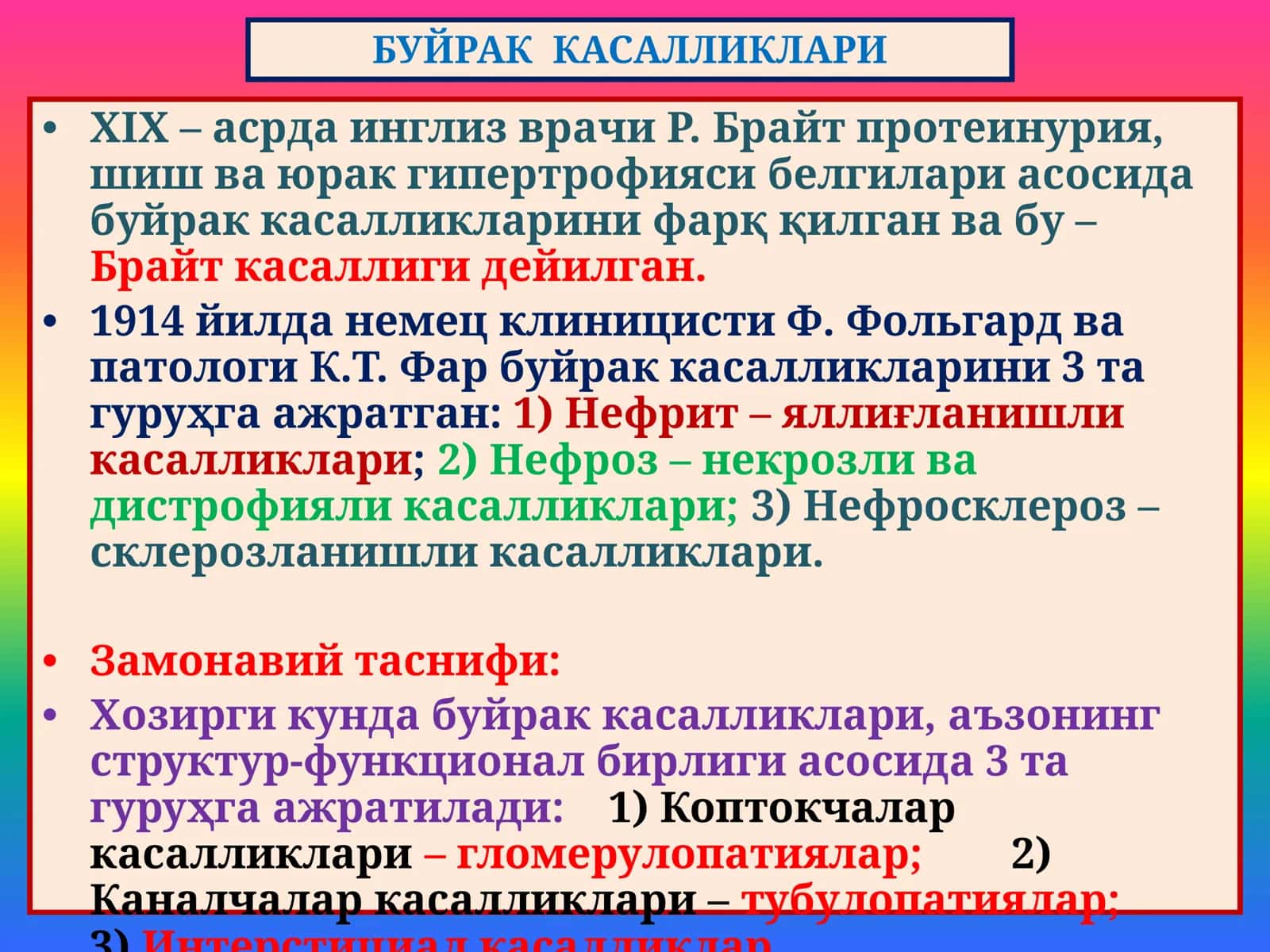 БУЙРАК КАСАЛЛИКЛАРИ 3