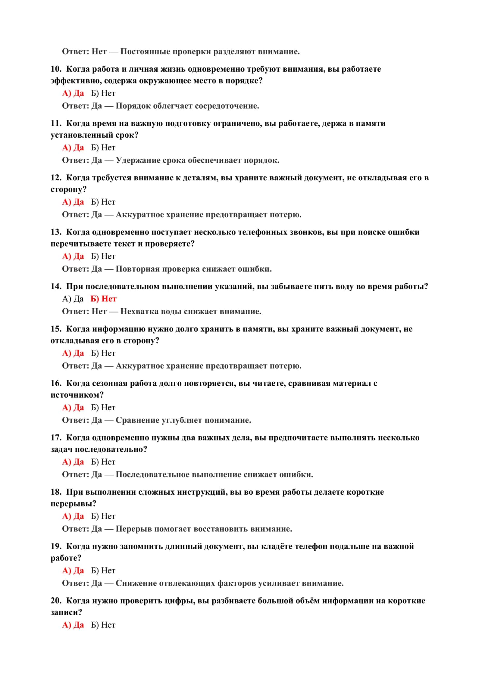 ПСИХОЛОГИЯ: ТЕСТЫ ДЛЯ СТУДЕНТОВ 3