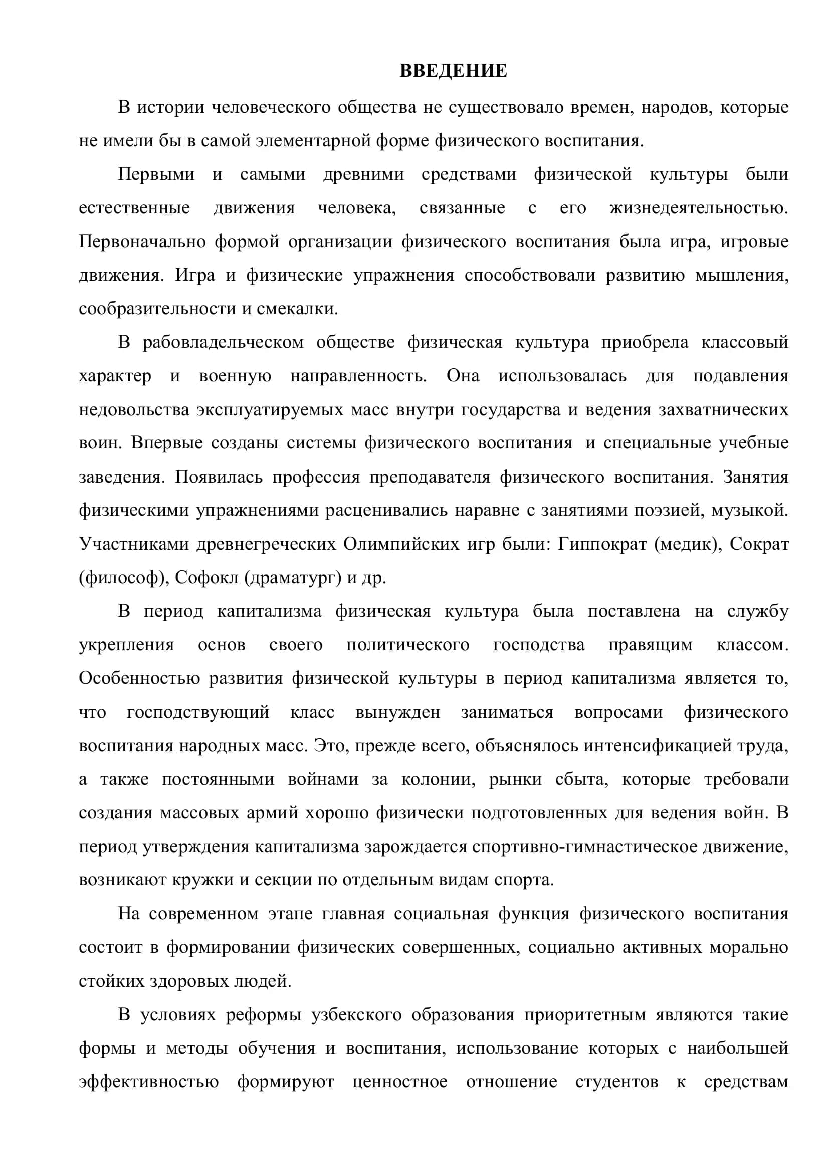 ПРИМЕНЕНИЕ ГАНДБОЛА В СИСТЕМЕ ФИЗИЧЕСКОГО ВОСПИТАНИЯ 3