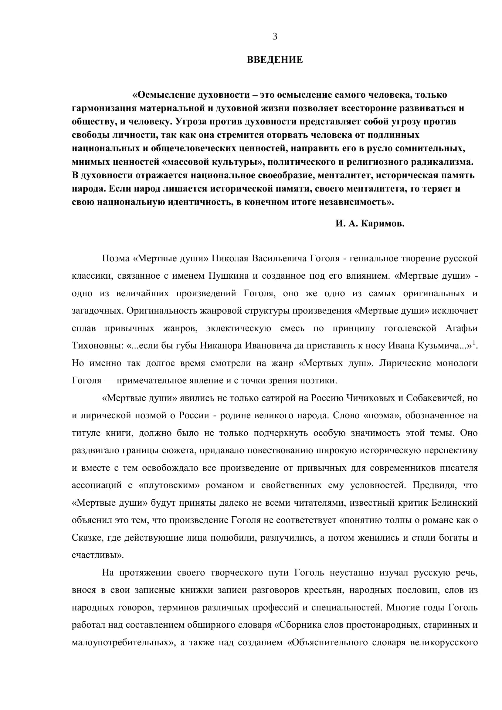 Выпускная квалификационная работа Уктамовой Эльсевар 3