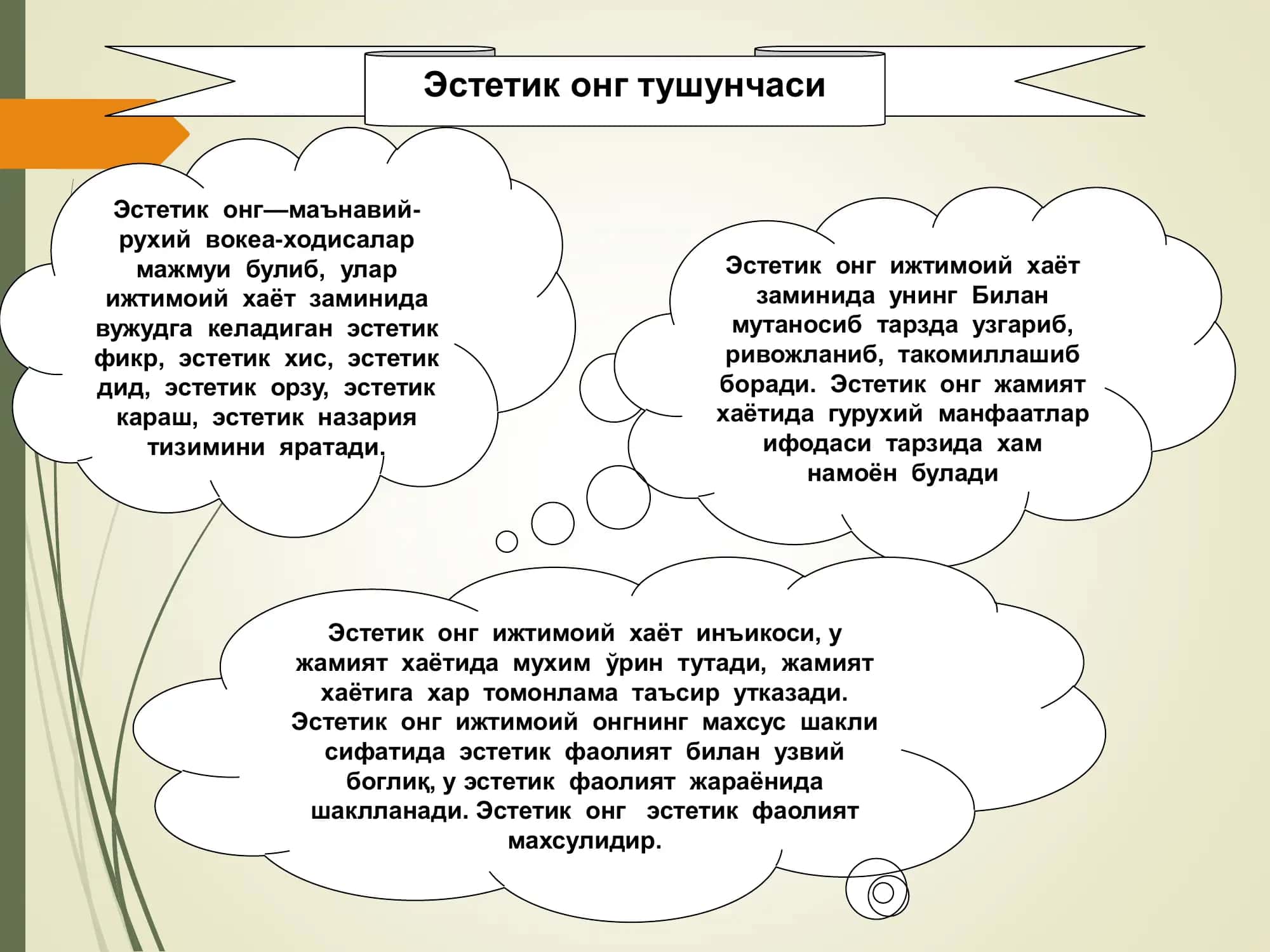 Эстетиканинг асосий тушунчалари 3