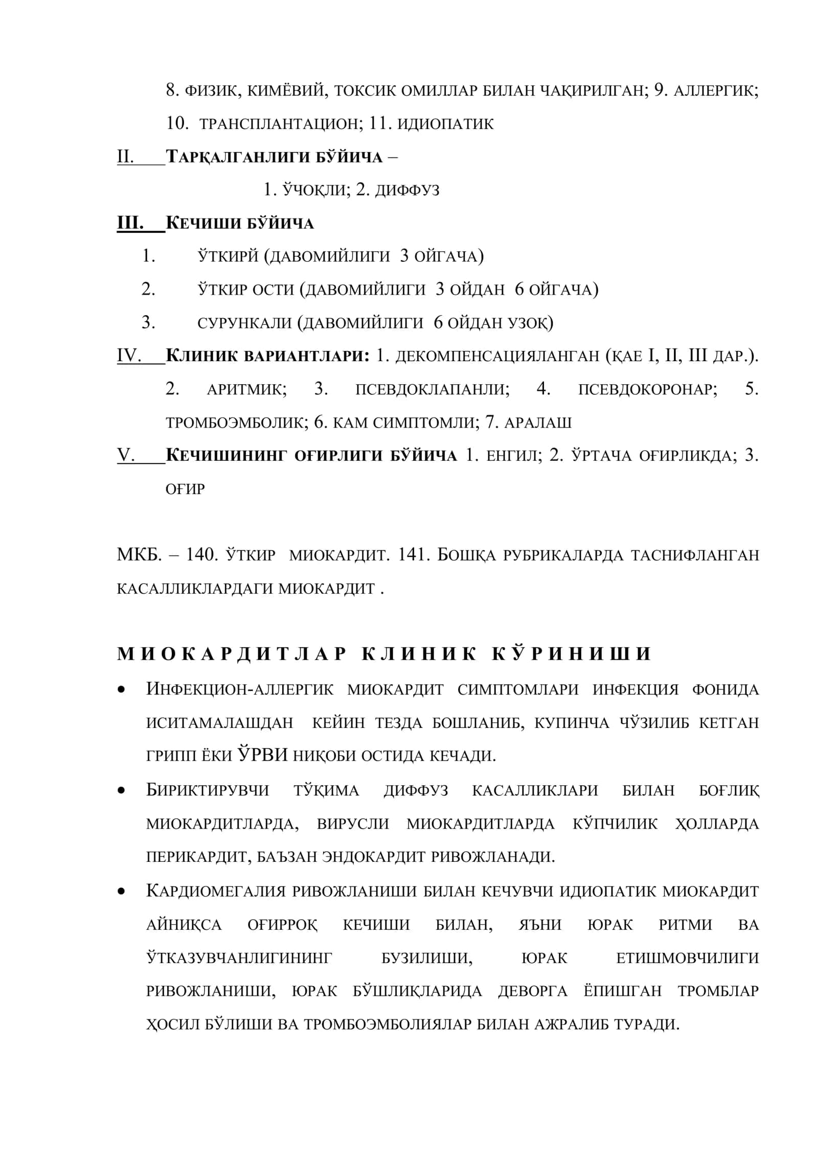 Миокардитлар. перикардитлар 3