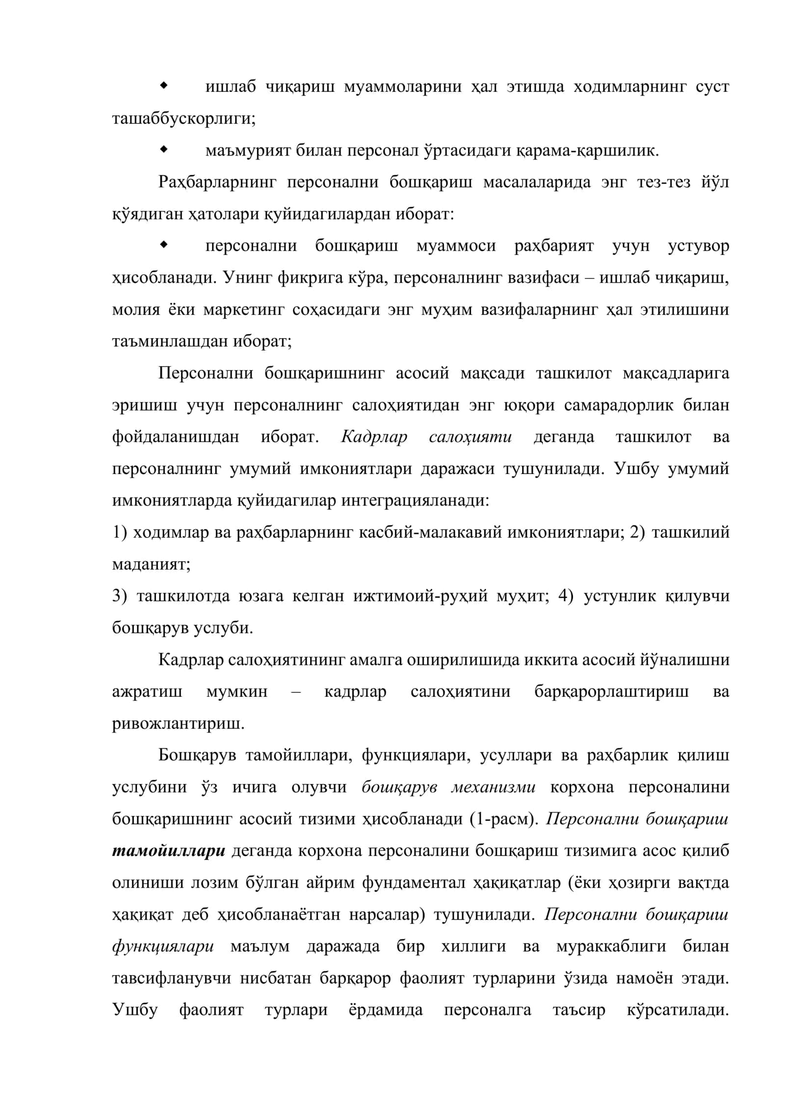 Персонал менежменти 3